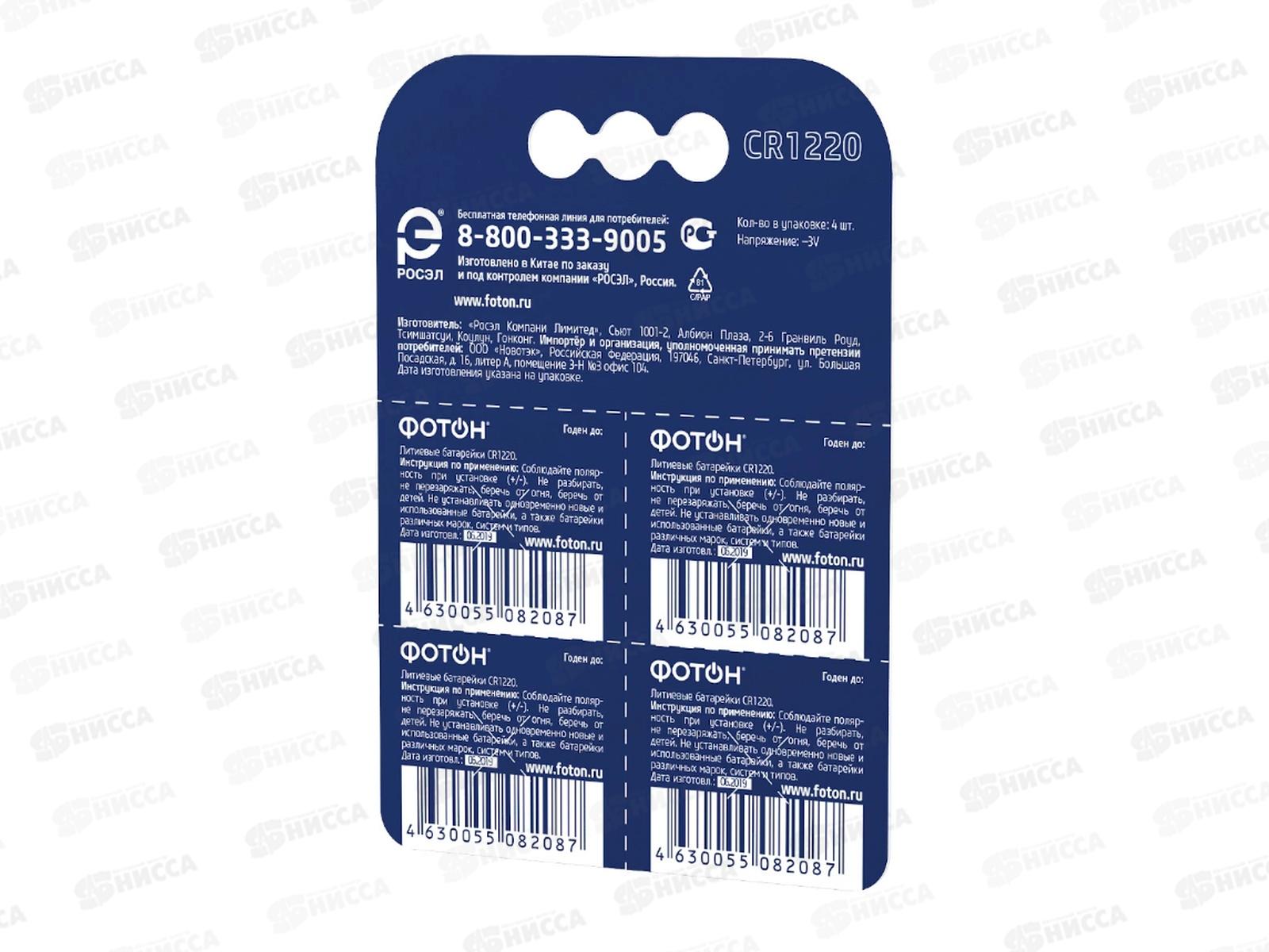 Батарейки Элемент питания ФОТОН CR1220, BP4, литиевый 3В *4/80/480