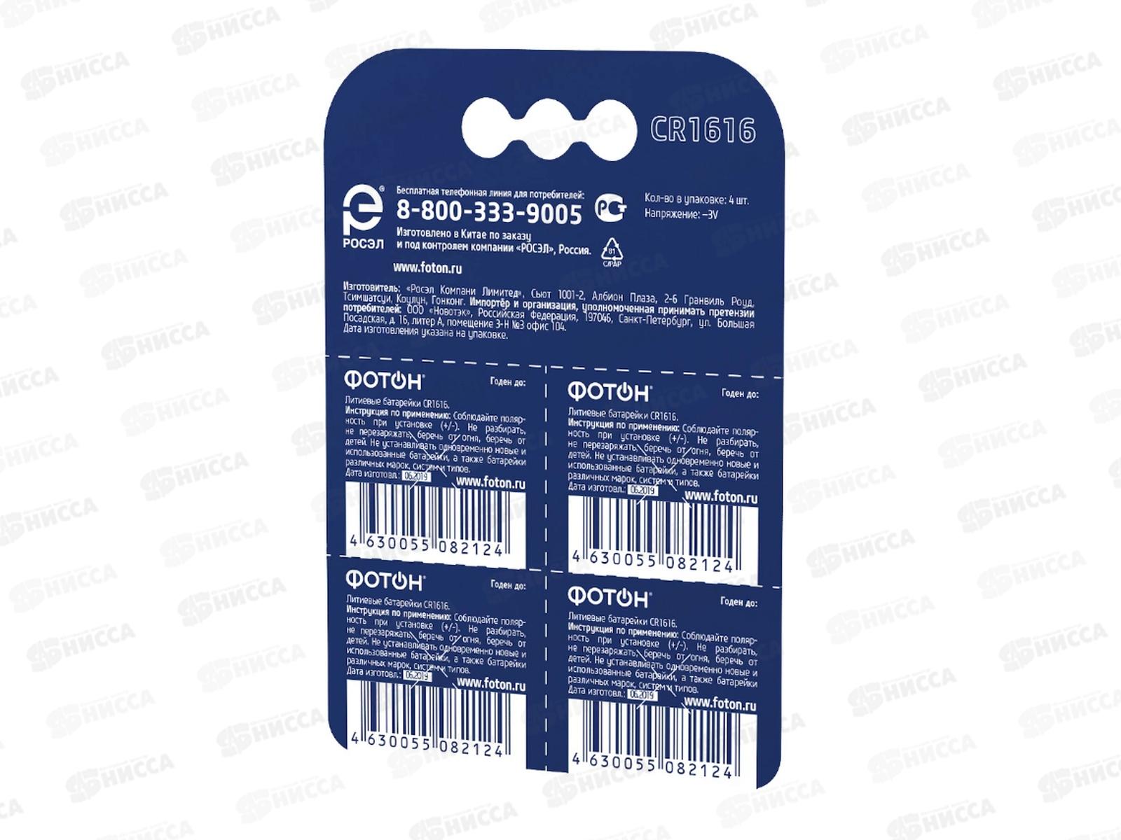Батарейки Элемент питания ФОТОН CR1616, BP4, литиевый 3В *4/80/480