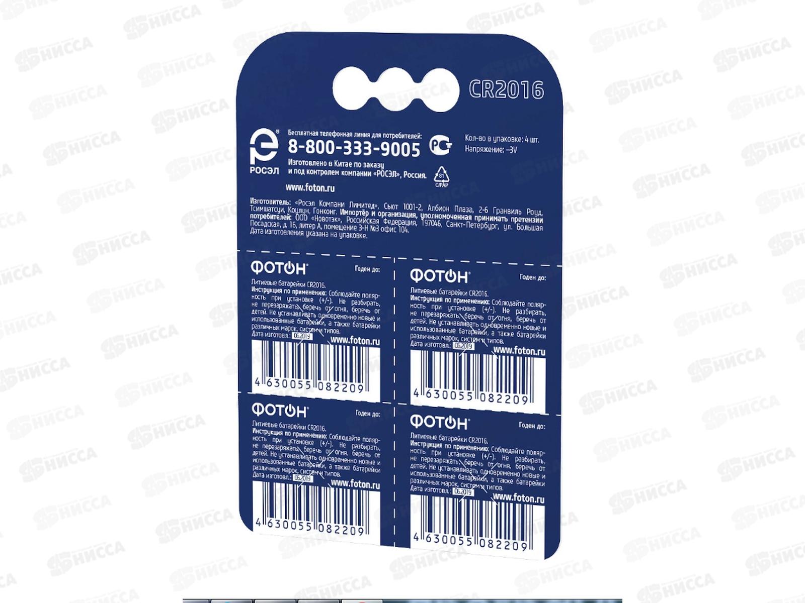 Батарейки Элемент питания ФОТОН CR2016, BP4, литиевый 3В *4/80/480