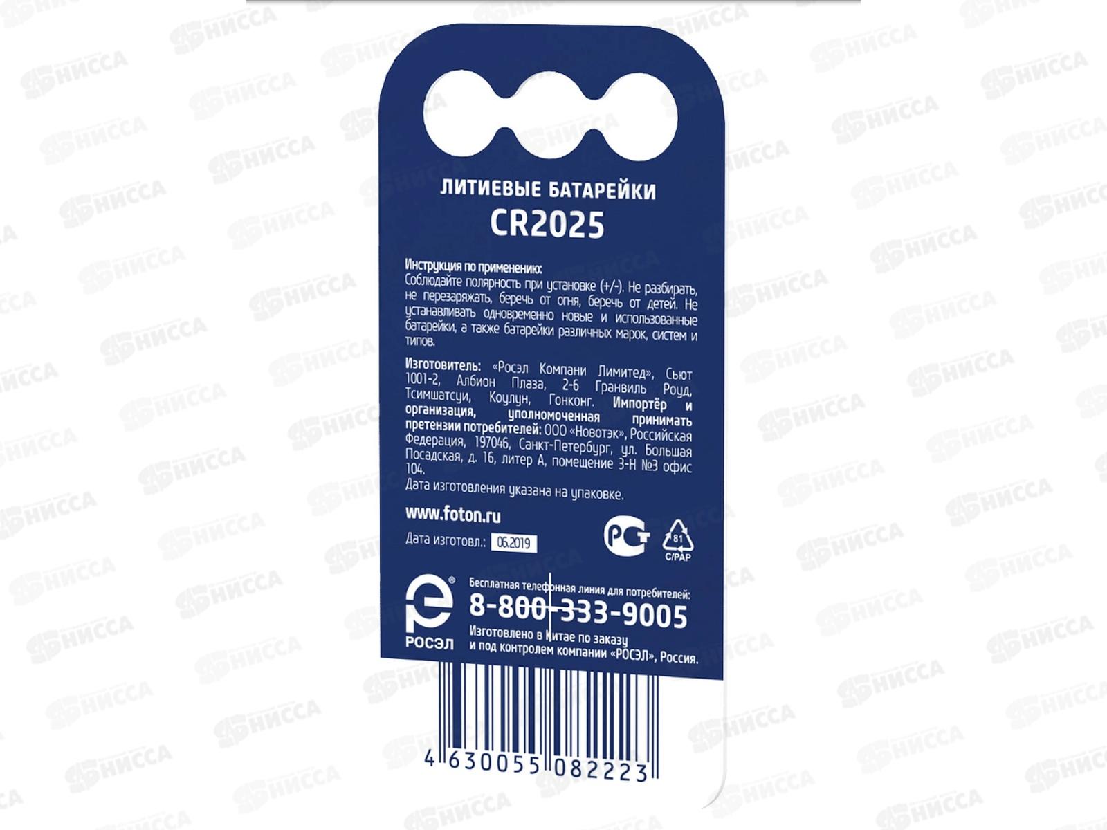 Батарейка Элемент питания ФОТОН CR2025, BP4, литиевый 3В *4/80/480