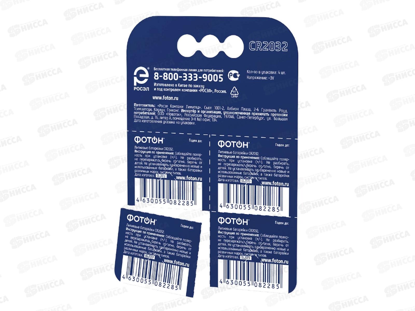 Батарейки Элемент питания ФОТОН CR2032, BP4, литиевый 3В *4/80/480