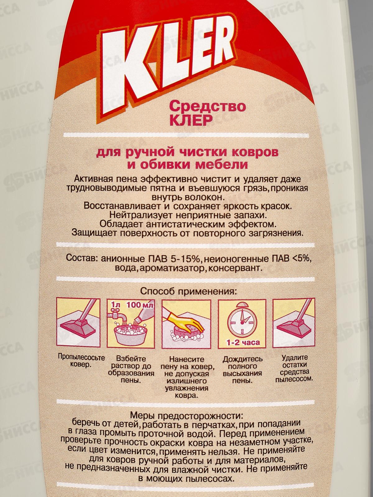 КЛЕР шампунь для ковров 1л *8