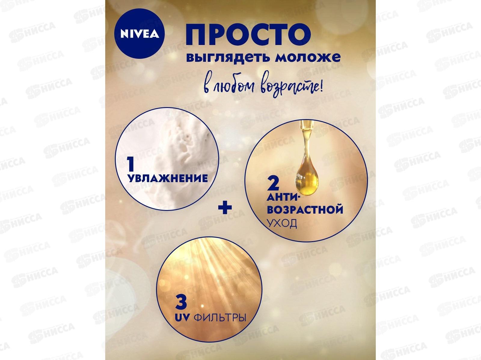 НИВЕЯ Крем Энергия Молодости дневной 65+ 50мл 84966