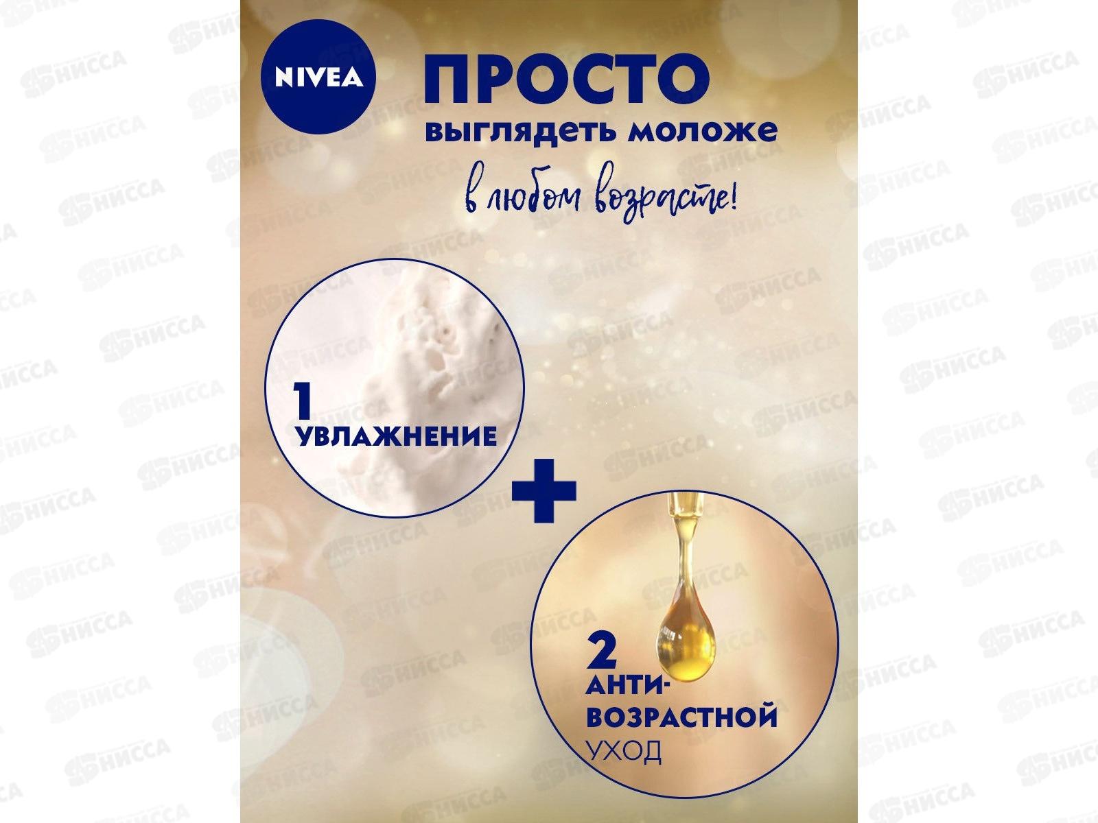 НИВЕЯ Крем Энергия Молодости ночной 65+ 50мл 84967