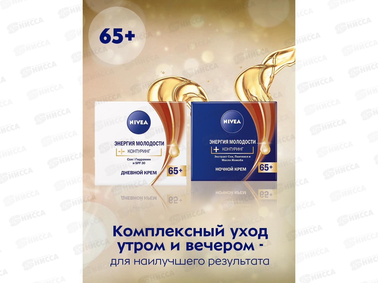 НИВЕЯ Крем Энергия Молодости ночной 65+ 50мл 84967