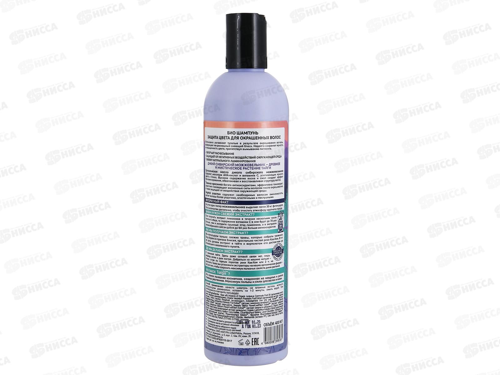 Natura Siberica DT шампунь для волос Био Защита цвета 400мл *6  8081
