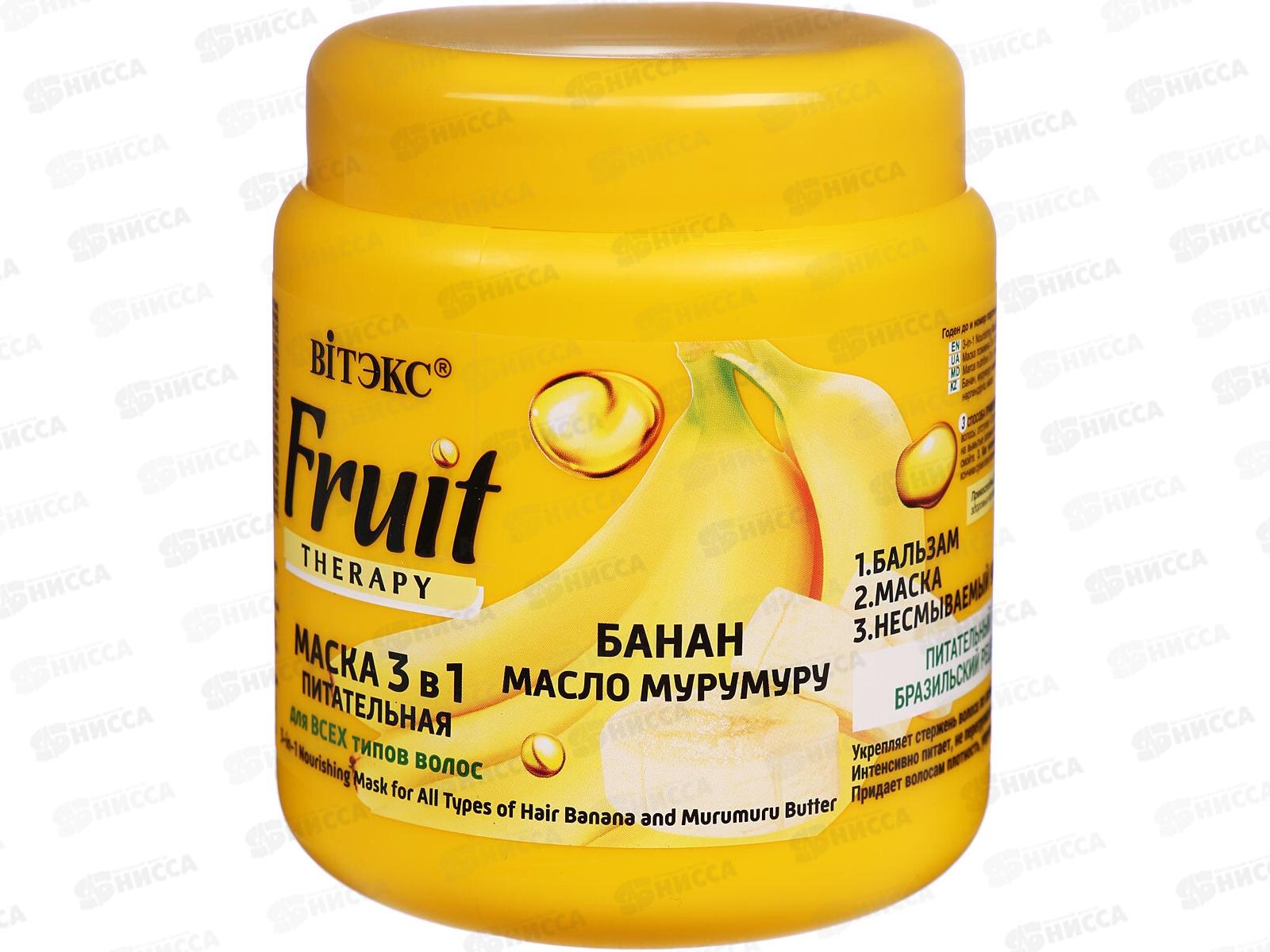 Fruit Therapy Маска для волос Банан и Мурумуру 450мл *18