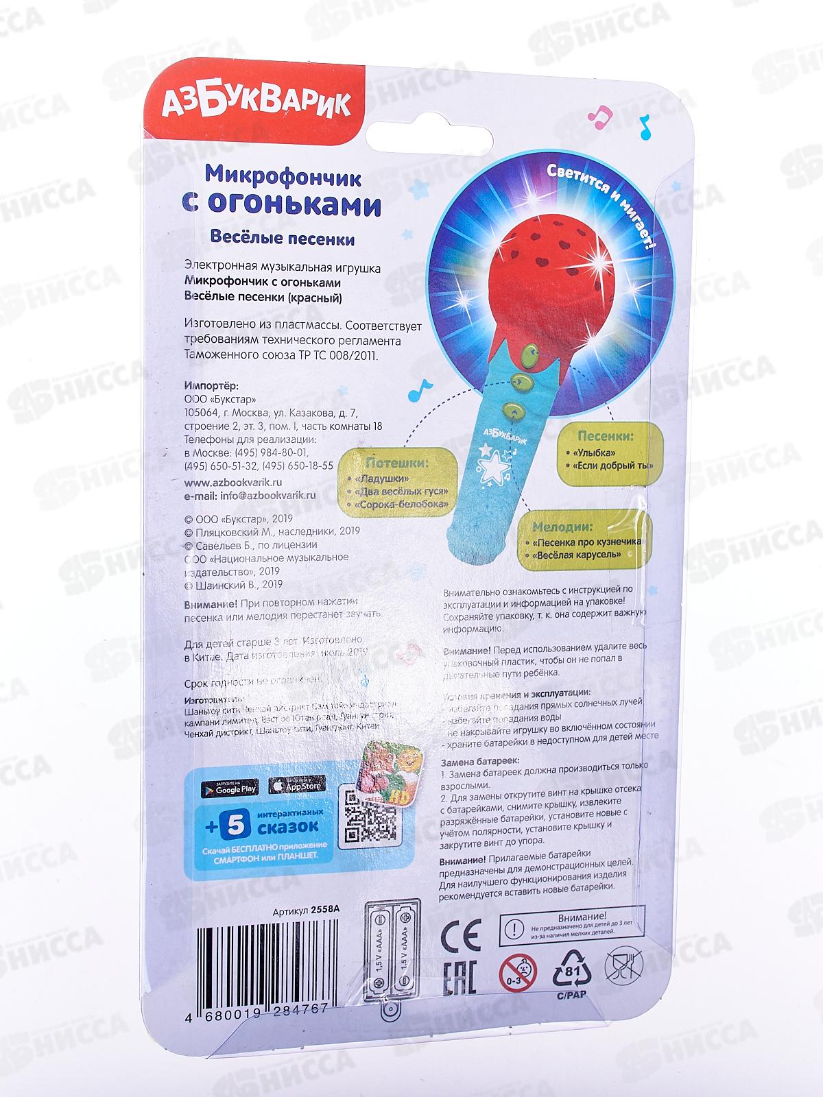 Микрофон с огоньками 4680019284767 Веселые песенки (красный)