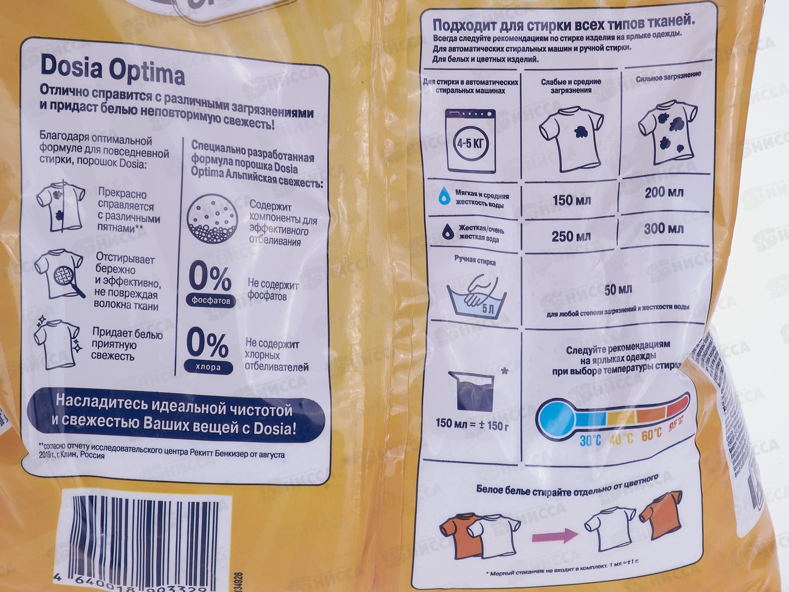 ДОСЯ Матик стиральный порошок 1,2 Альпы 3139897 *15