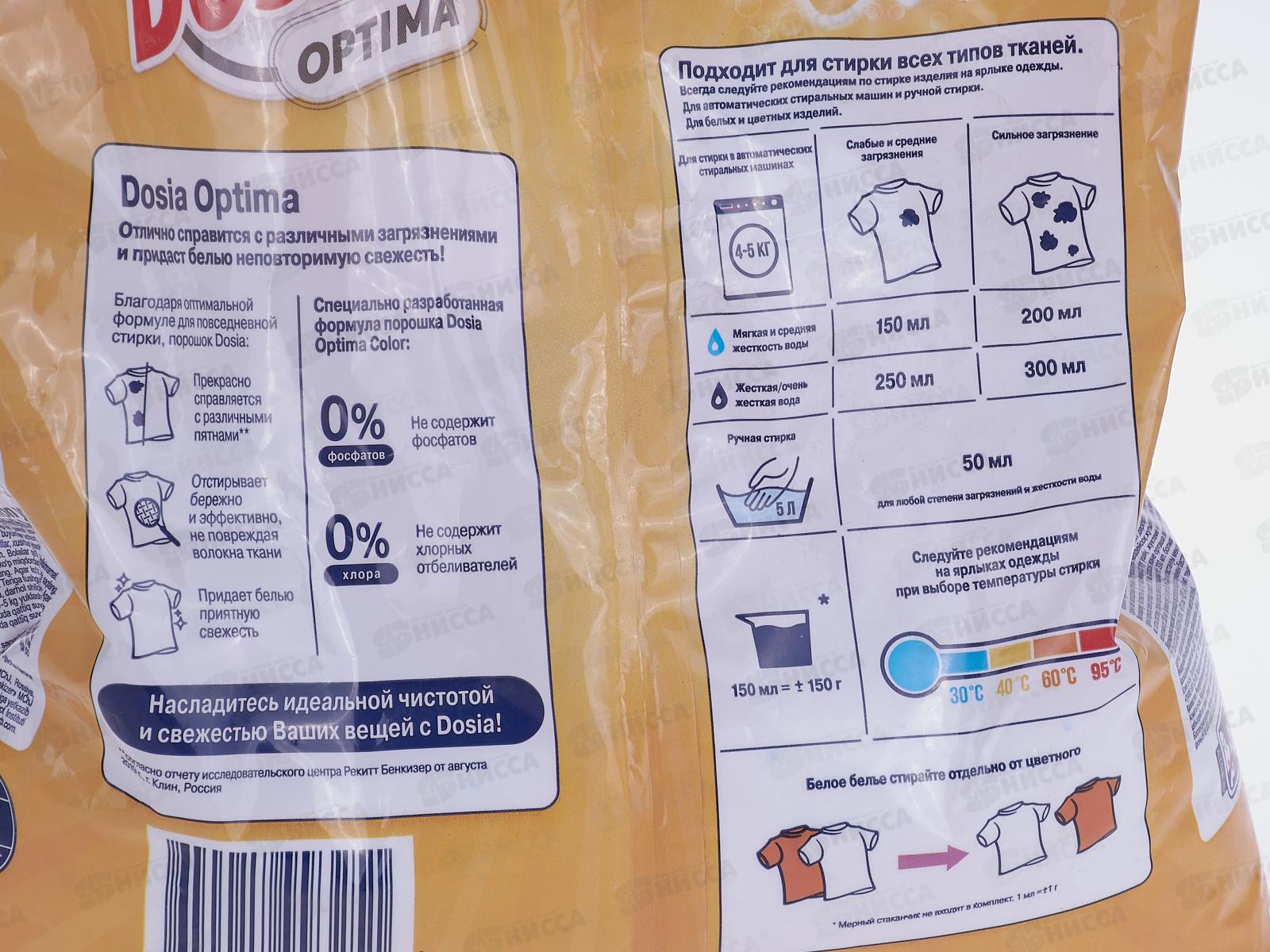 ДОСЯ Матик стиральный порошок 1,2 Колор *15 3140269