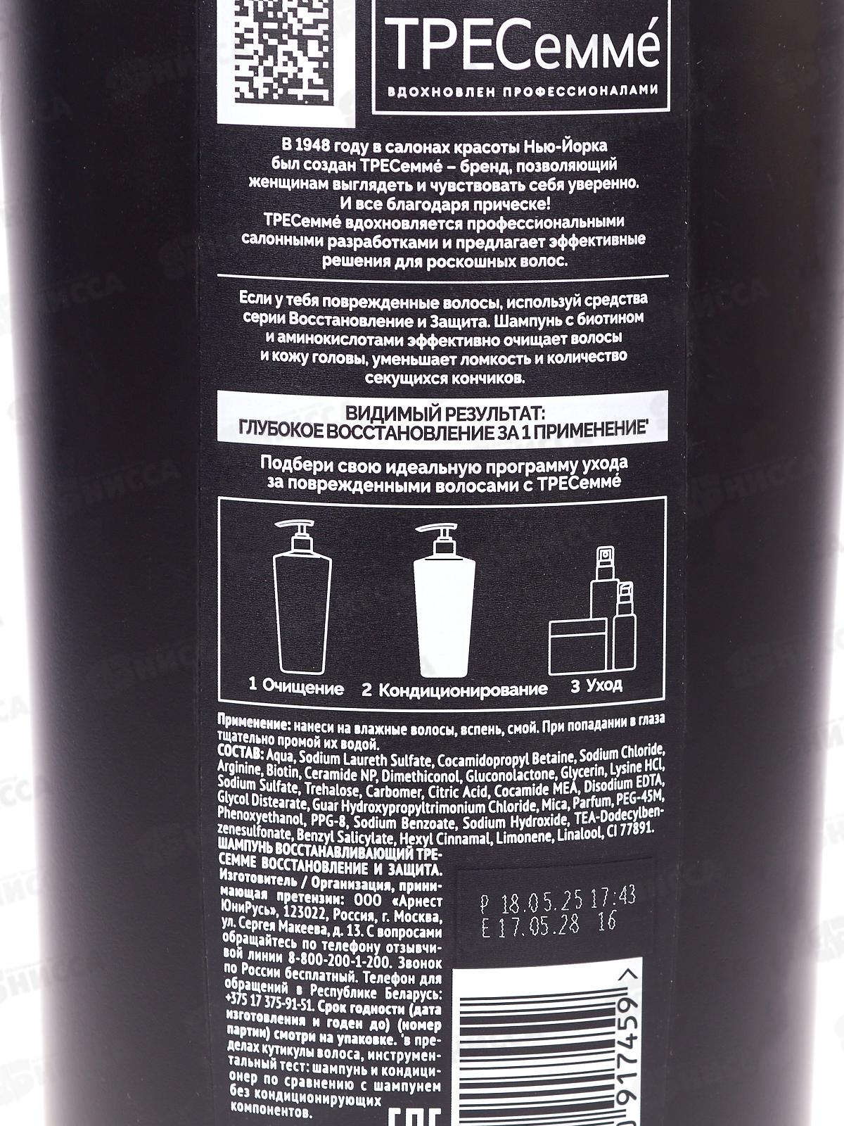 Tresemme шампунь 650мл для волос Boccтанавливающий *8