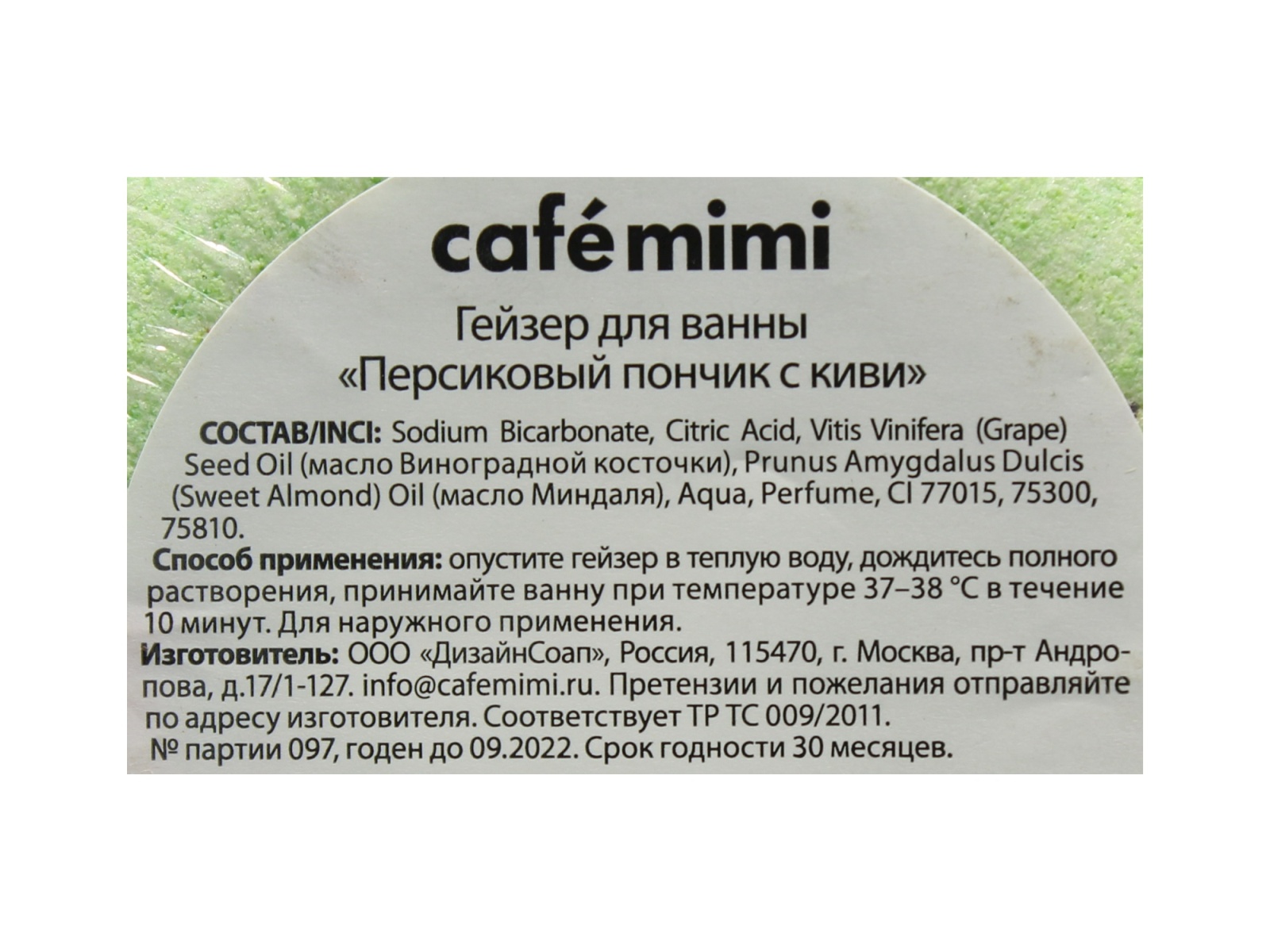 Кафе Мими Гейзер для ванны Персиковый пончик с киви 140г 516113 *12