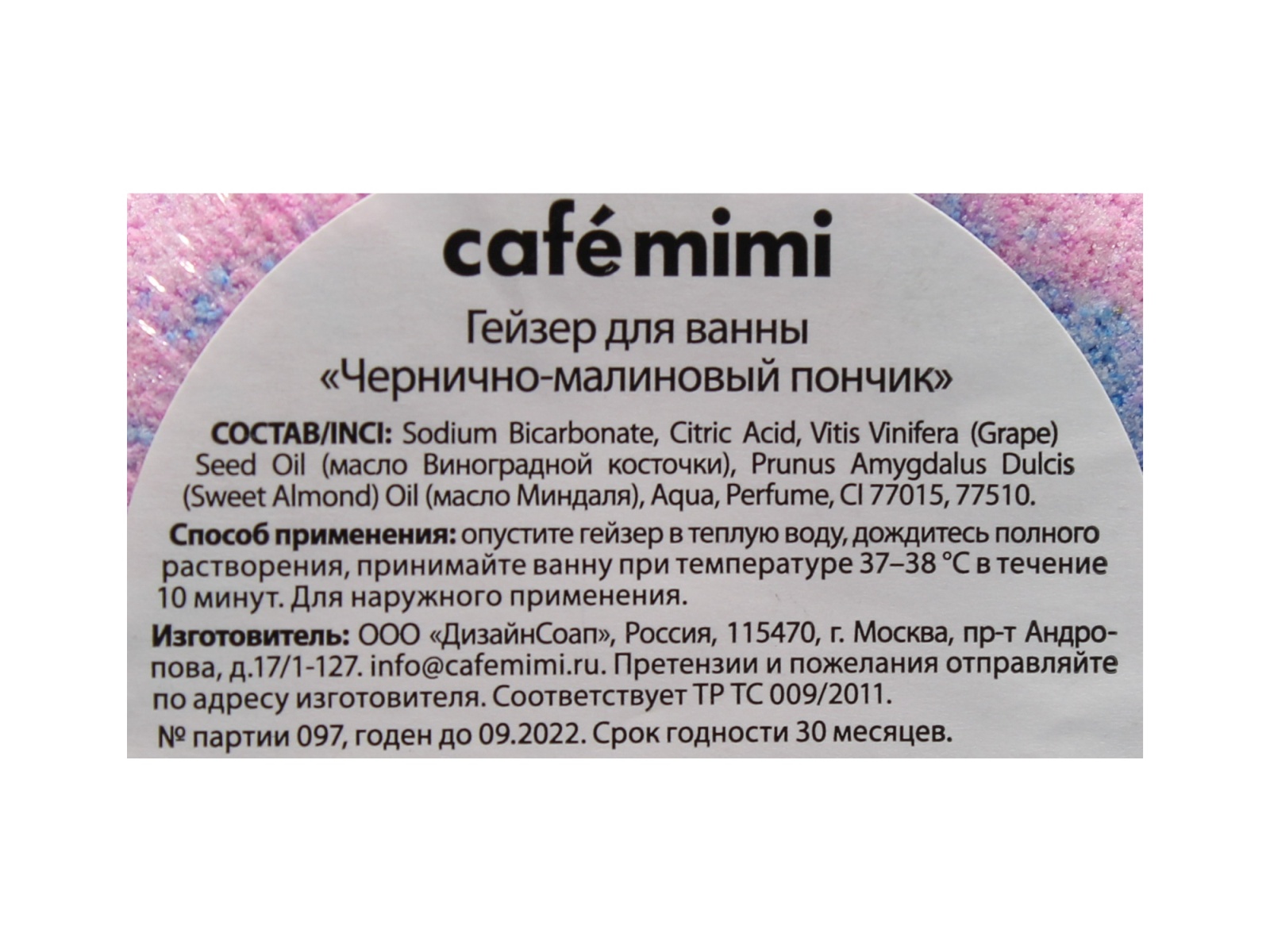 Кафе Мими Гейзер для ванны Чернично-малиновый пончик 140г 516111 *12