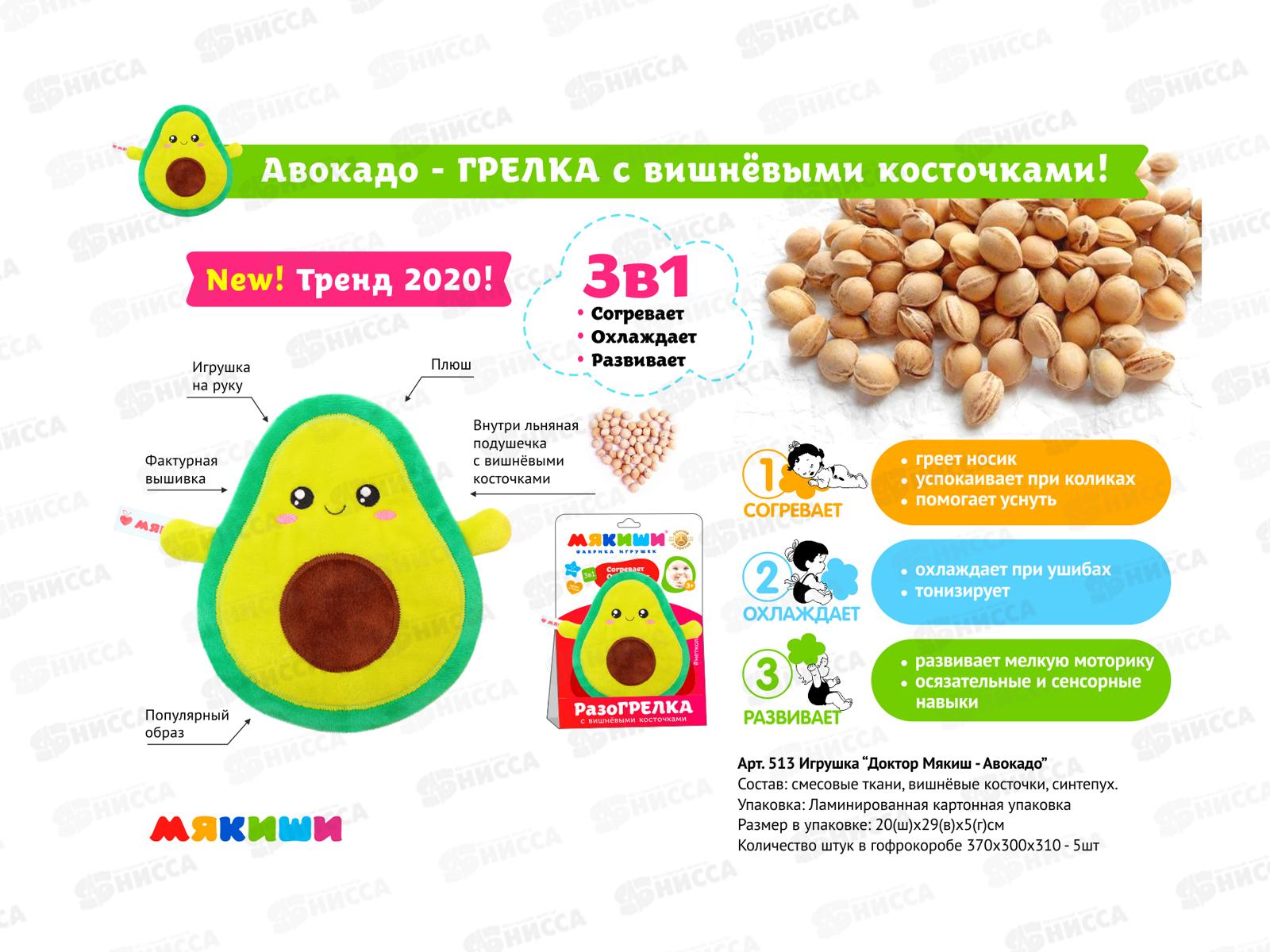 Мякиши Доктор Мякиш - Авокадо 513