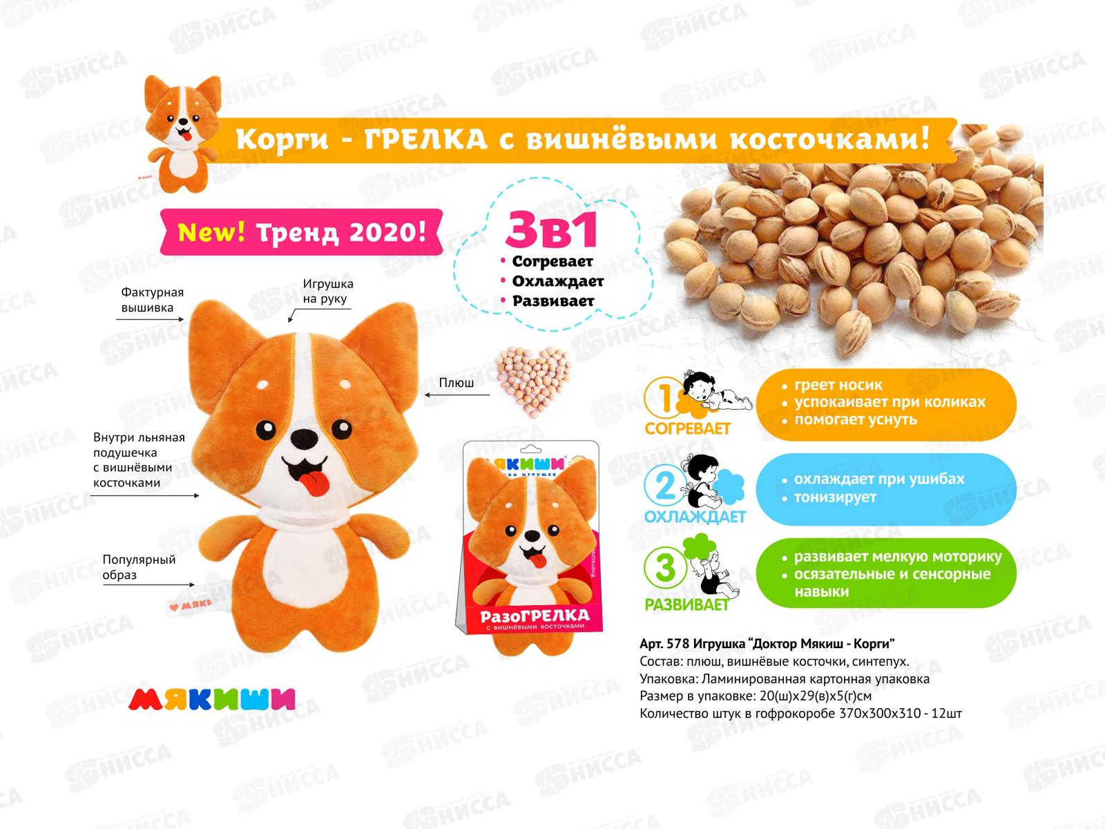 Мякиши Доктор Мякиш &quotКорги&quot  578