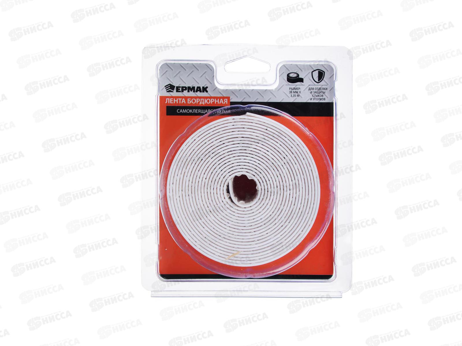 Лента бордюрная ЕРМАК 38мм*3,35м самоклеящаяся белая 472-031 г