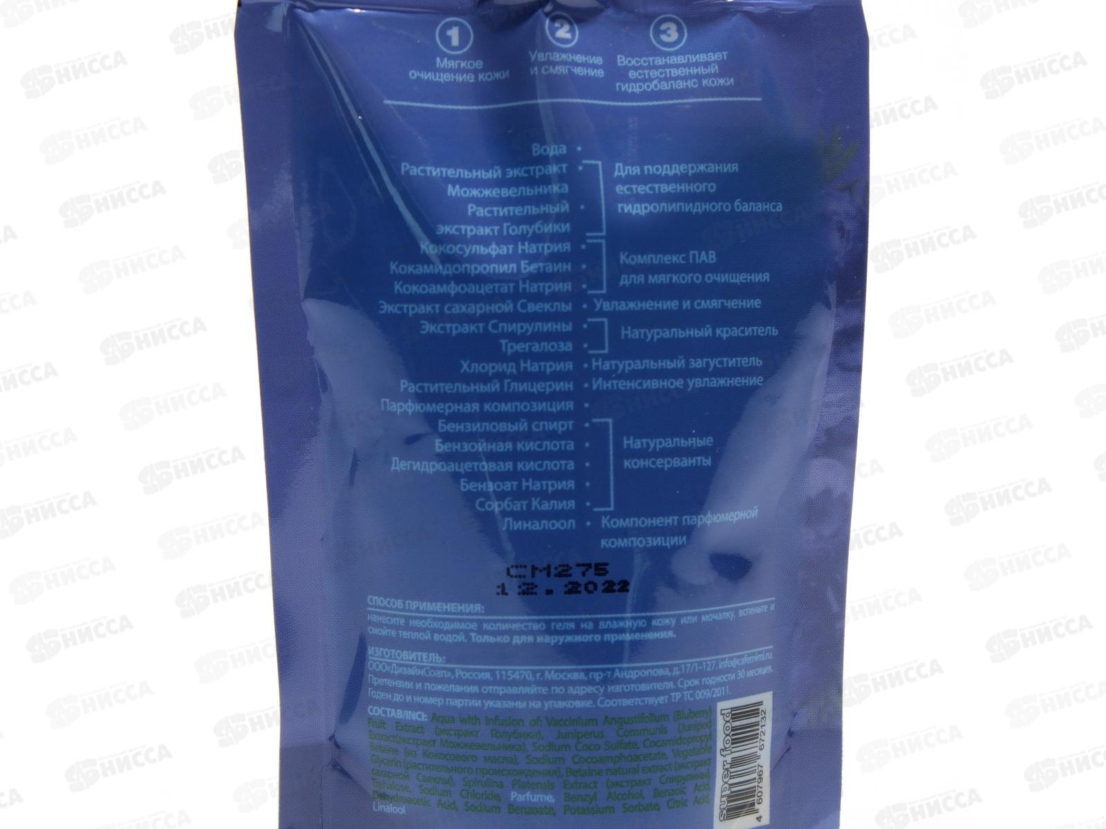 Кафе Мими Гель для душа SF Голубика и Можжевельник 100мл 512109 *20