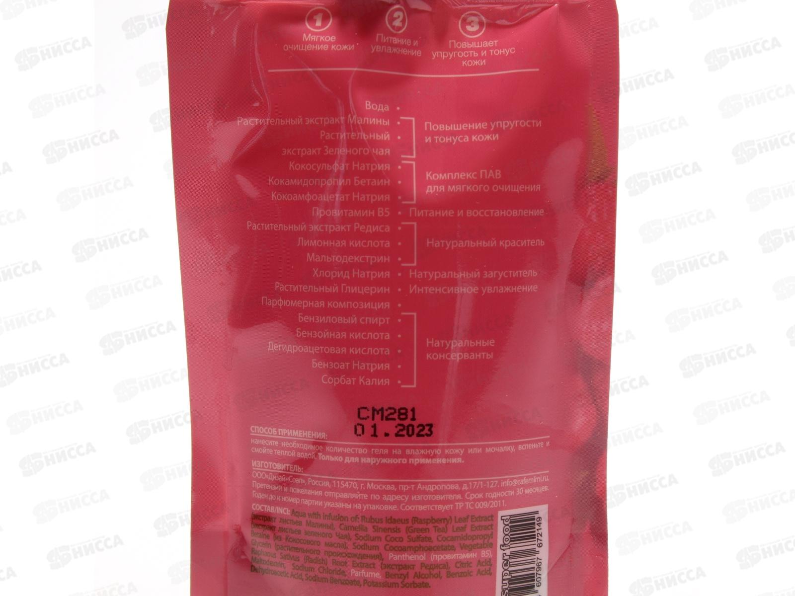 Кафе Мими Гель для душа SF Малина и Зеленый чай 100мл 512110 *20