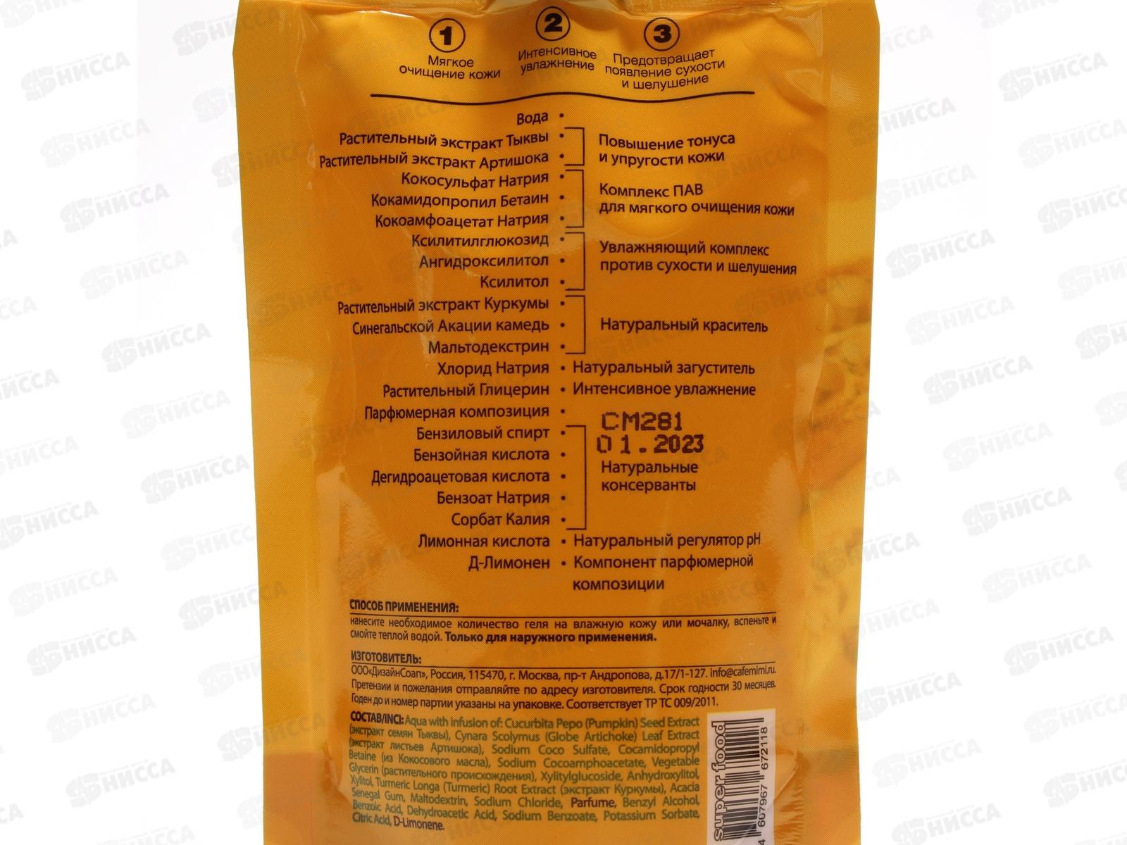 Кафе Мими Гель для душа SF Тыква и Артишок 100мл 512107 *20