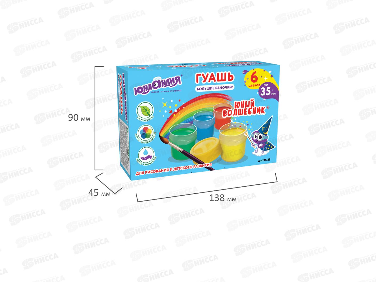Гуашь Юнландия Юный волшебник  6цветов 35мл, 191335 *24