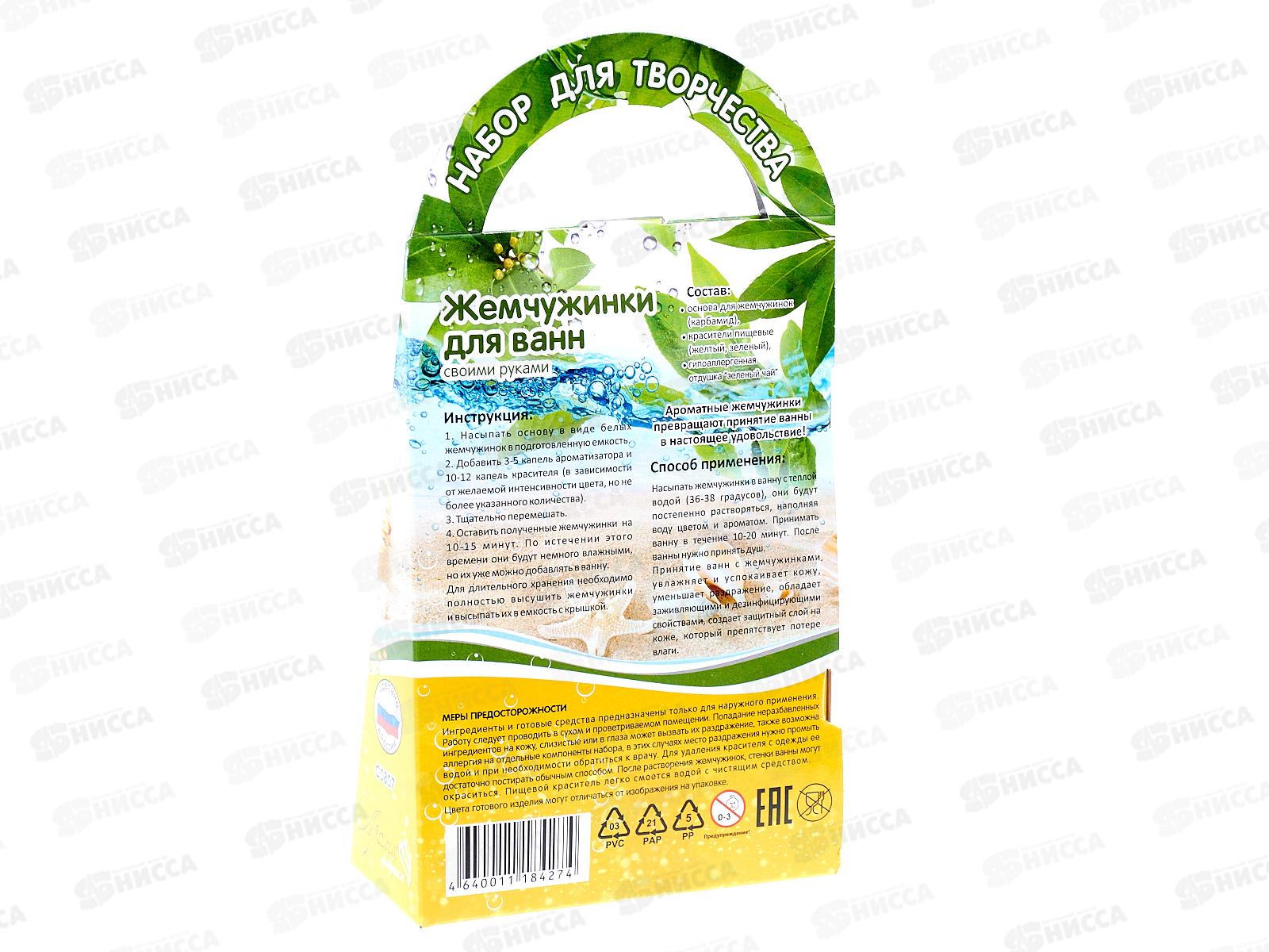 Жемчужинки для ванн &quotЗеленый чай&quot своими руками С0807 *44