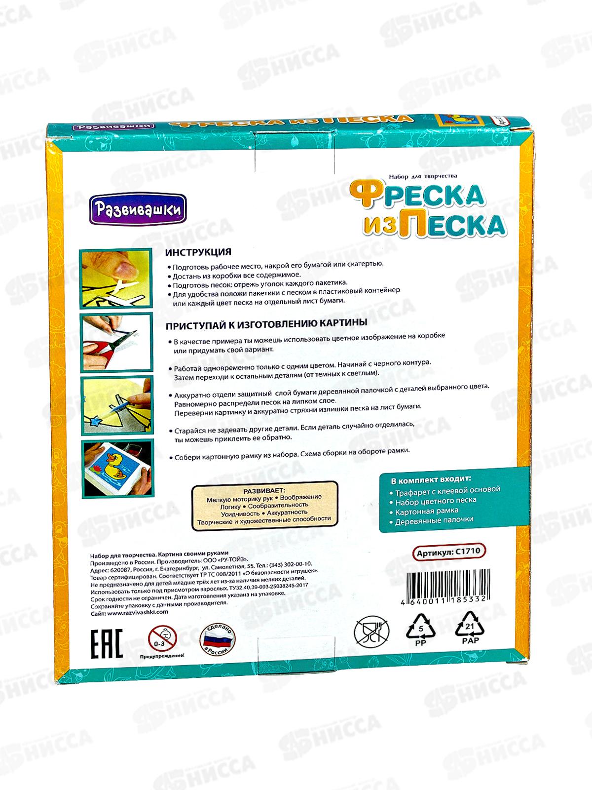 Фреска из цветного песка &quotУточка&quot С1710  *26