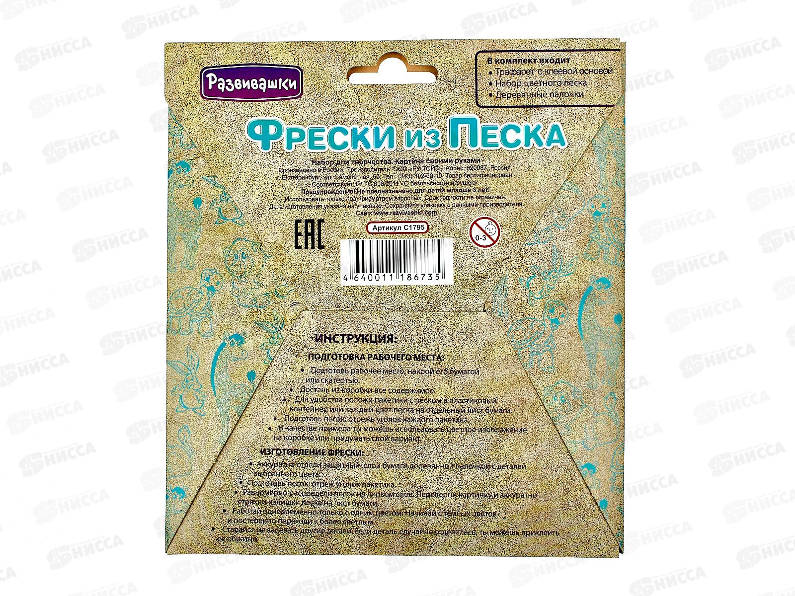 Фреска из цветного песка &quotЛягушка&quot в конверте С1795  *40