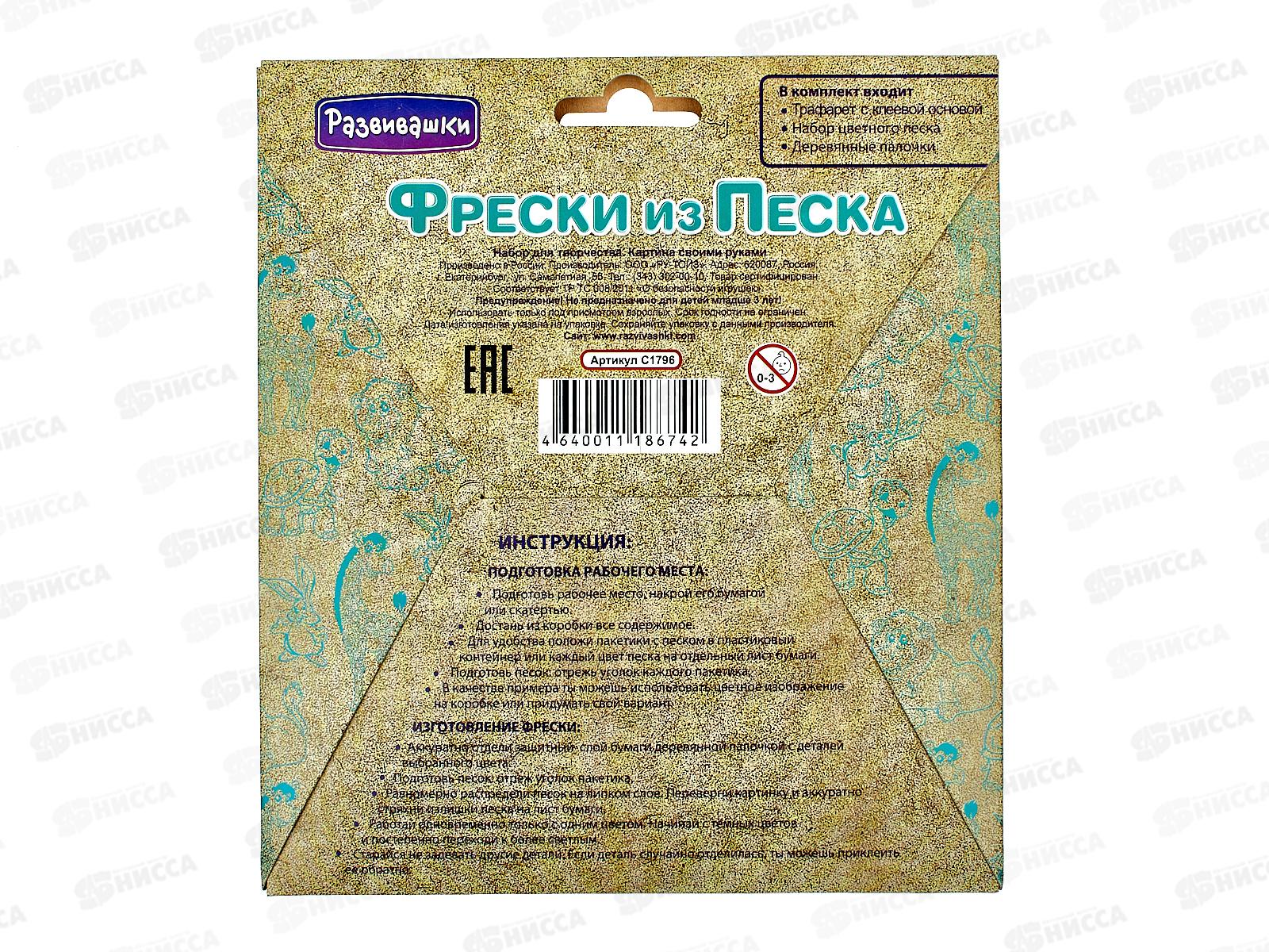 Фреска из цветного песка &quotЗебра&quot в конверте С1796  *40