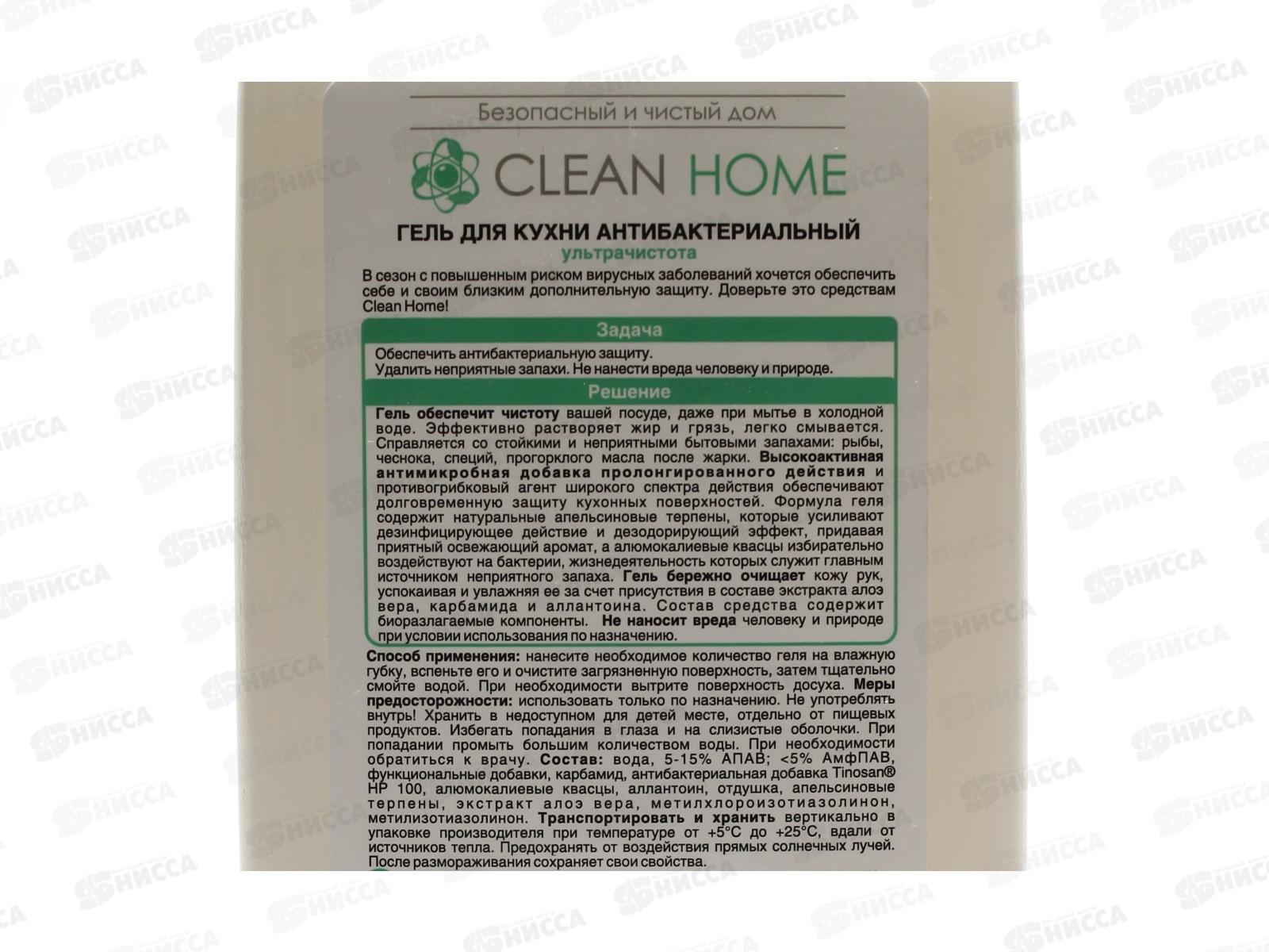 CLEAN HOME Гель для посуды и кухни Антибактериальный 490мл  *8