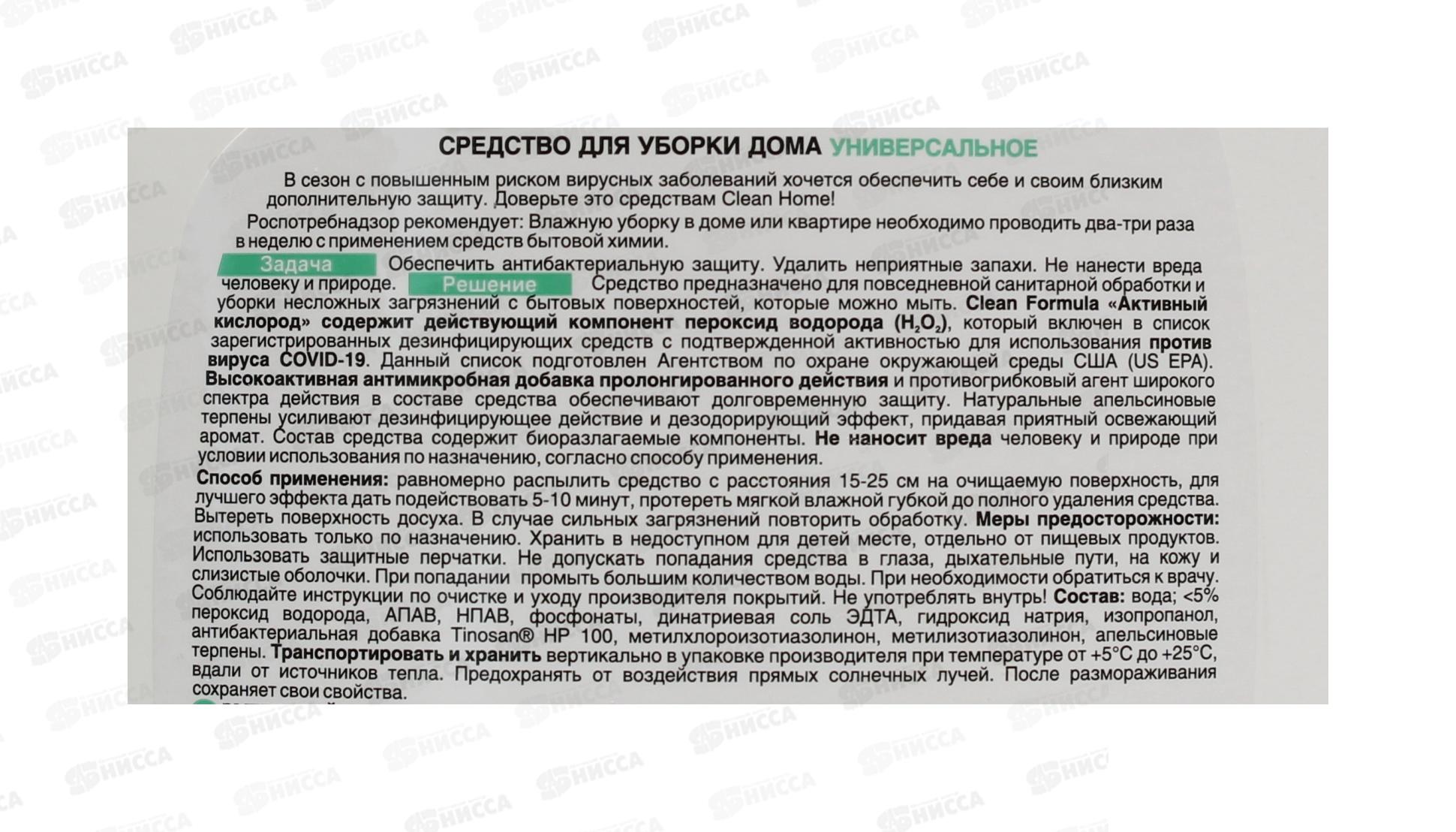 CLEAN HOME Средство для уборки поверхностей Антибактериальное 500л  *12