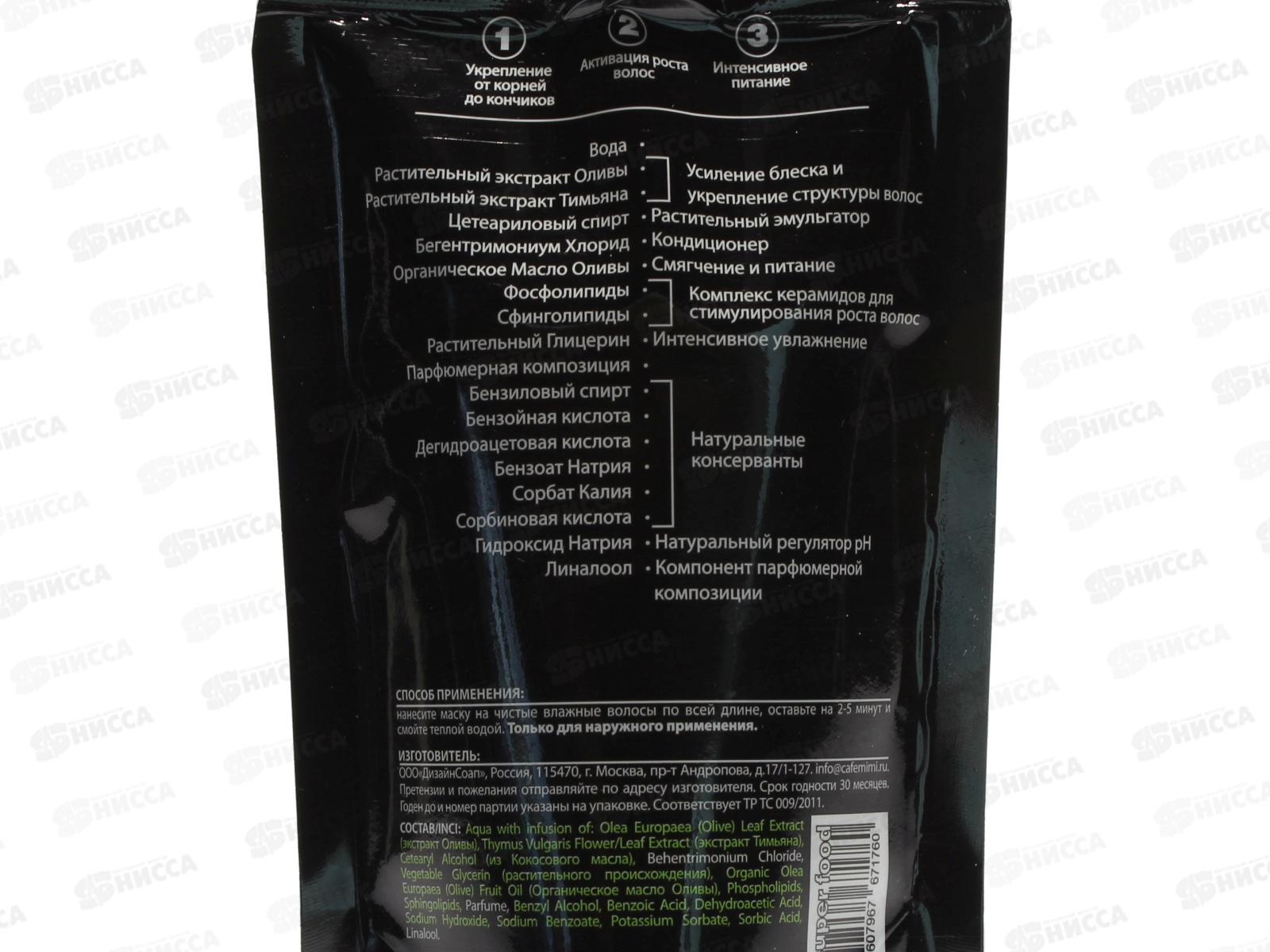 Кафе Мими SF Маска для волос Укрепление и рост Олива и Тимьян 511311 *20