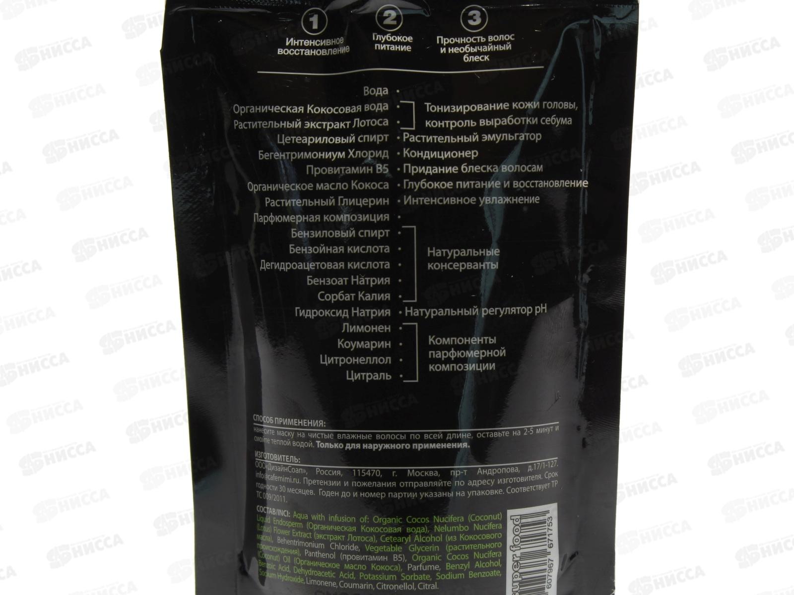 Кафе Мими SF Маска для волос Экспресс восстановление и питание Кокос и Лотос 100мл 511315 *20