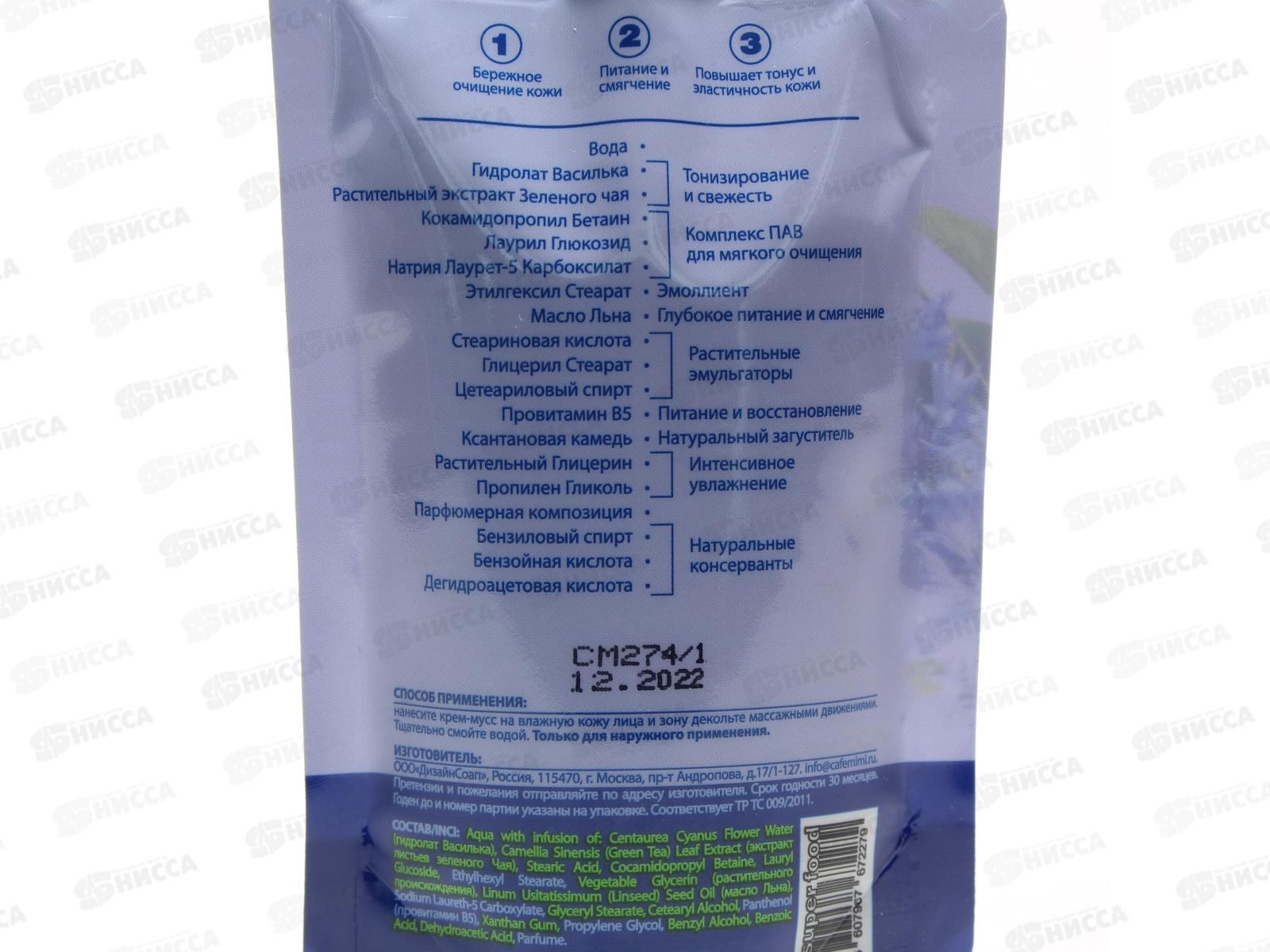 Кафе Мими SF Пенящийся крем-мусс для лица Василек и Зеленый чай 100мл 513204 *20