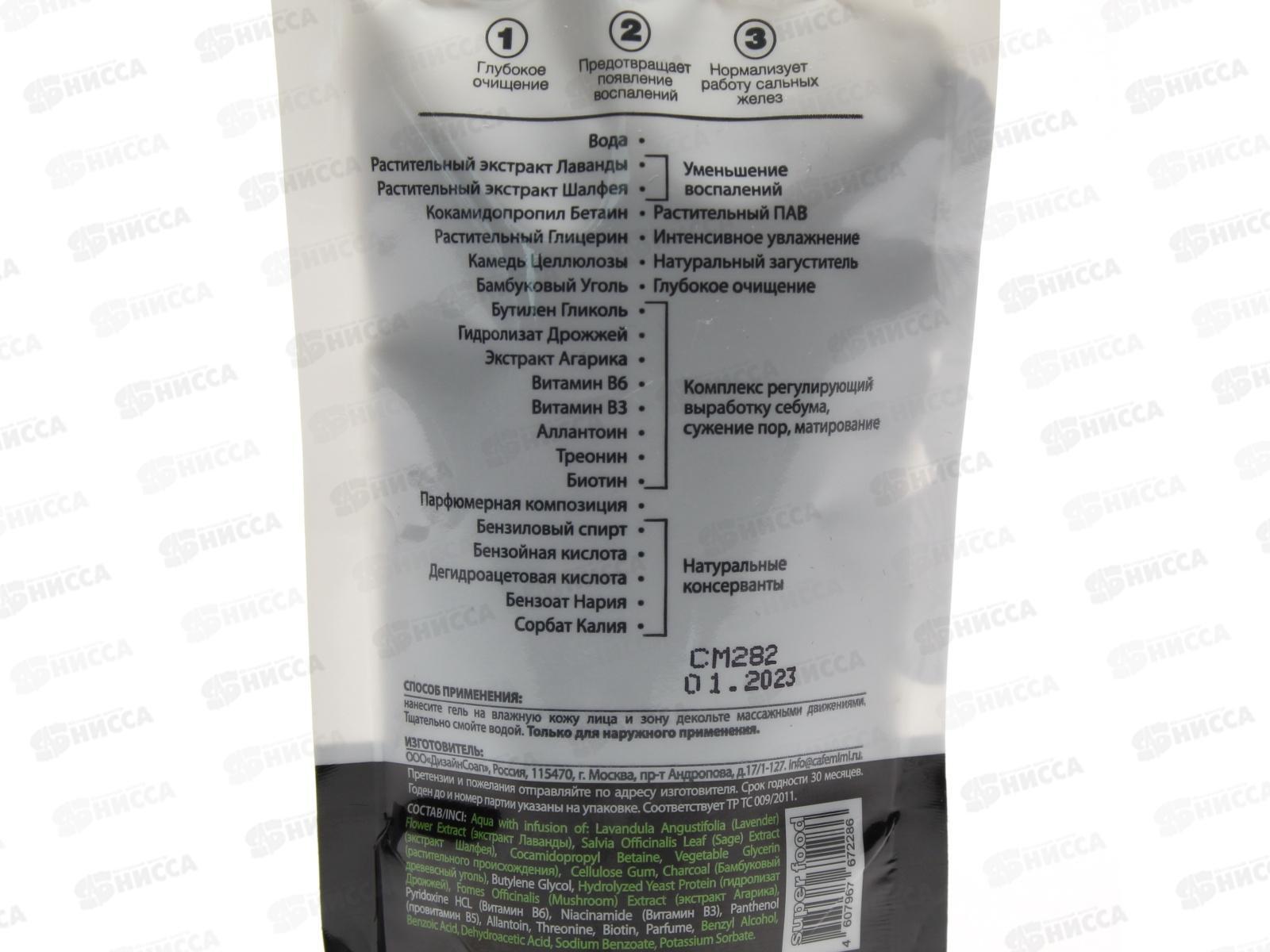 Кафе Мими SF Угольный гель для умывания Глубокое очищение Лаванда и Шалфей 100мл 513205 *20