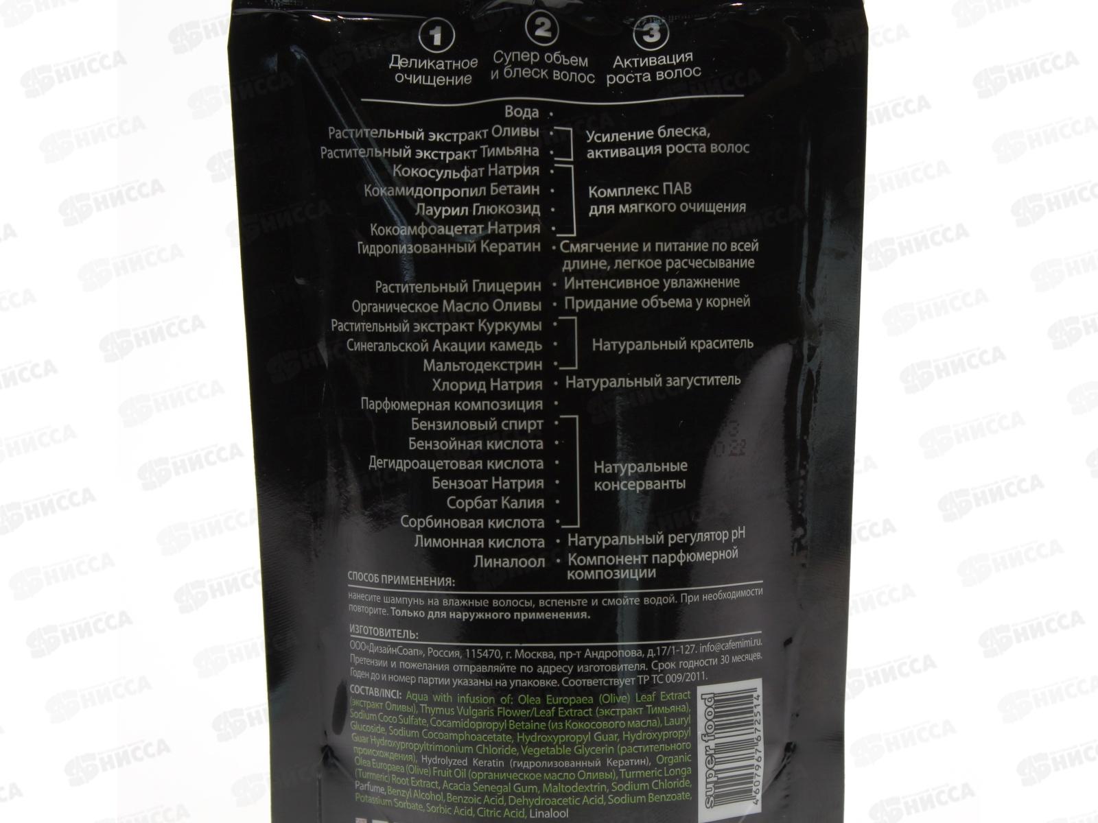 Кафе Мими SF Шампунь для волос Супер объем и рост Олива и тимьян 100мл 511112 *20