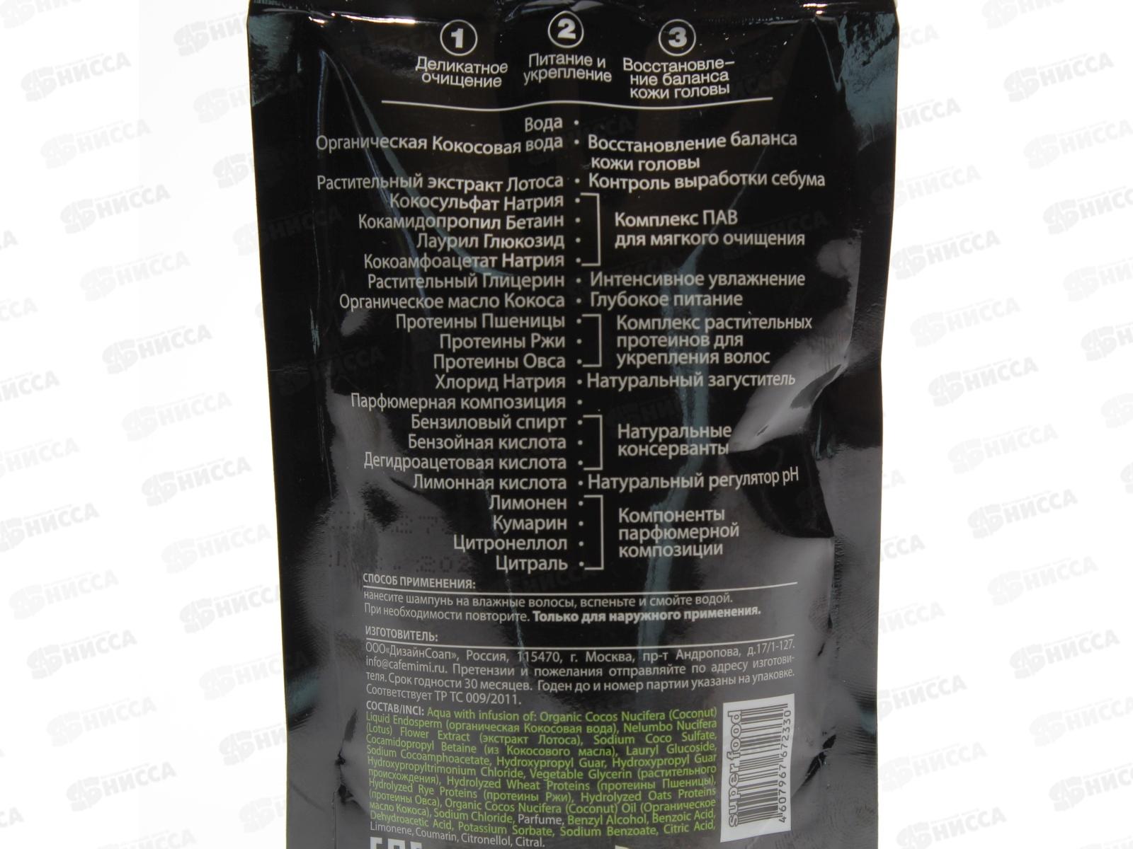 Кафе Мими SF Шампунь для волос Питание и восстановление Кокос и Лотос 100мл 5111111 *20