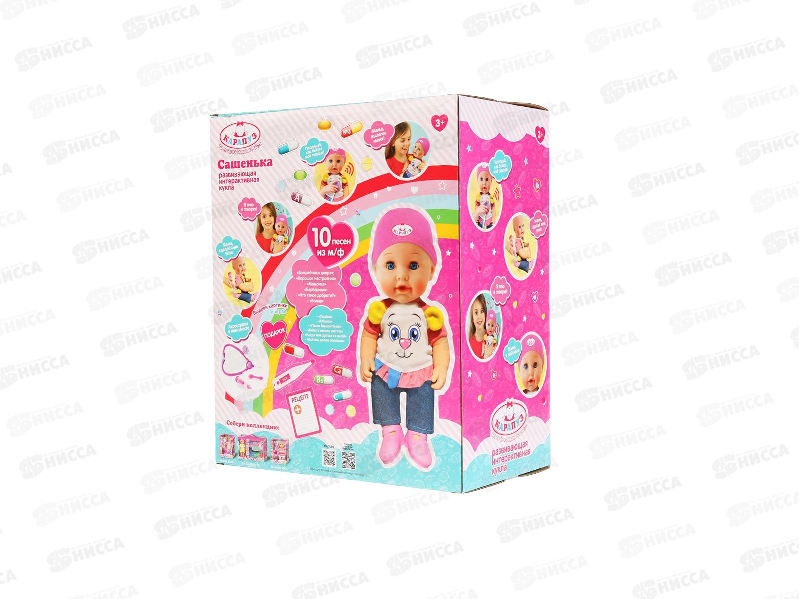 Пупс &quotКарапуз&quot Сашенька 10 песенок с акссуарами 1579-RU-20 *6