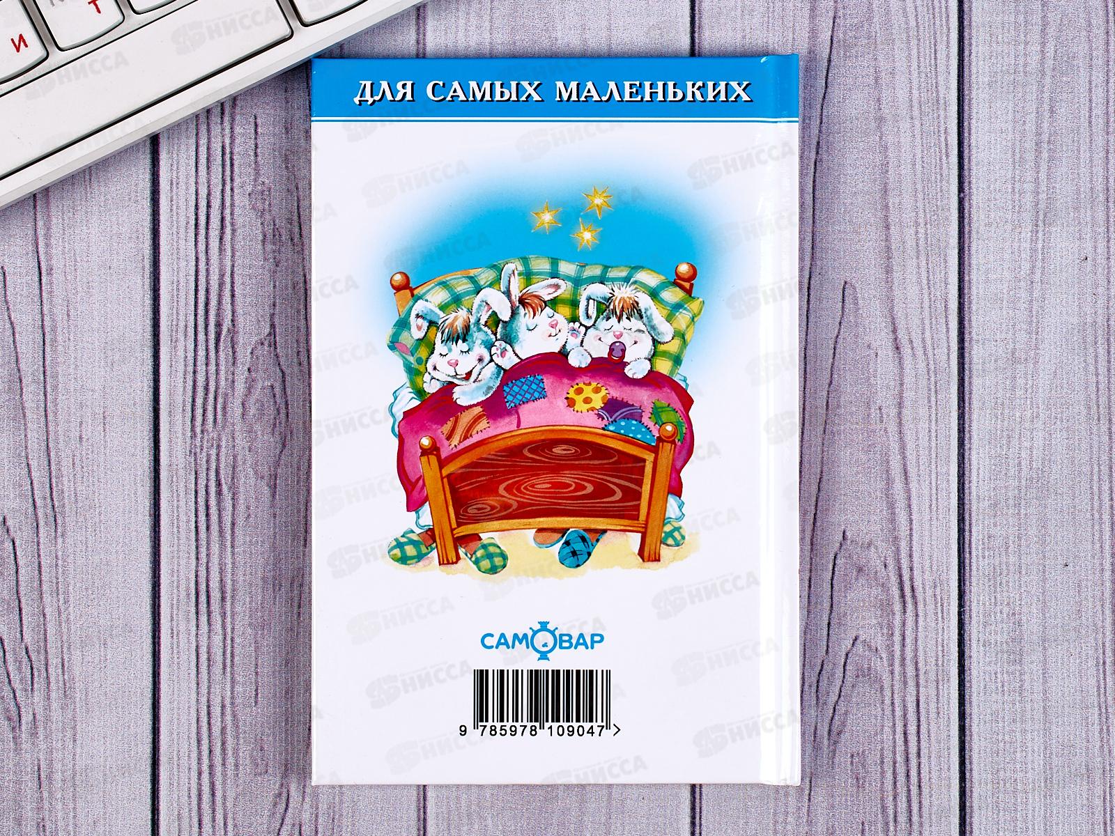 Книга СВ Баюшки-баю, К-ДСМ-03 *30