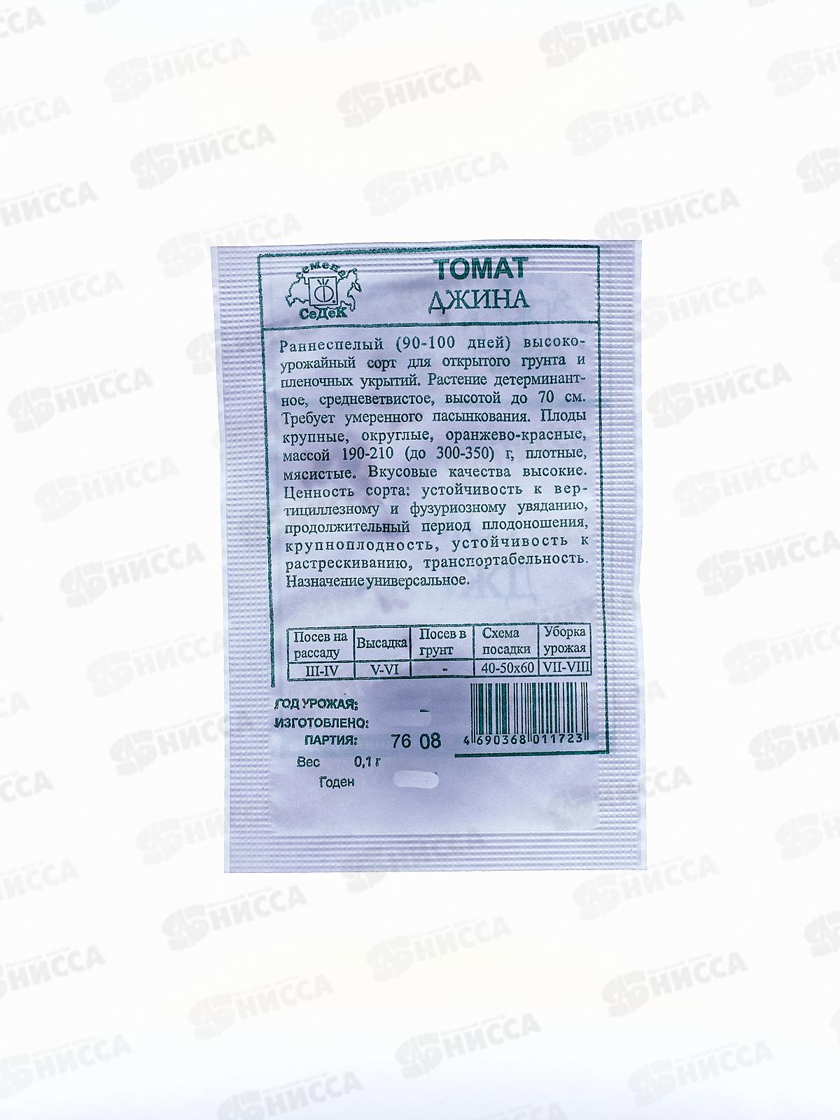 Томат Джина закрытый грунт Белый Пакет (МФ, 0,1,) СеДек *10 +