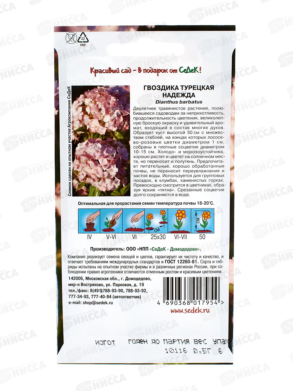 Гвоздика Надежда (турецкая) (Евро, 0,5) СеДек *10 +