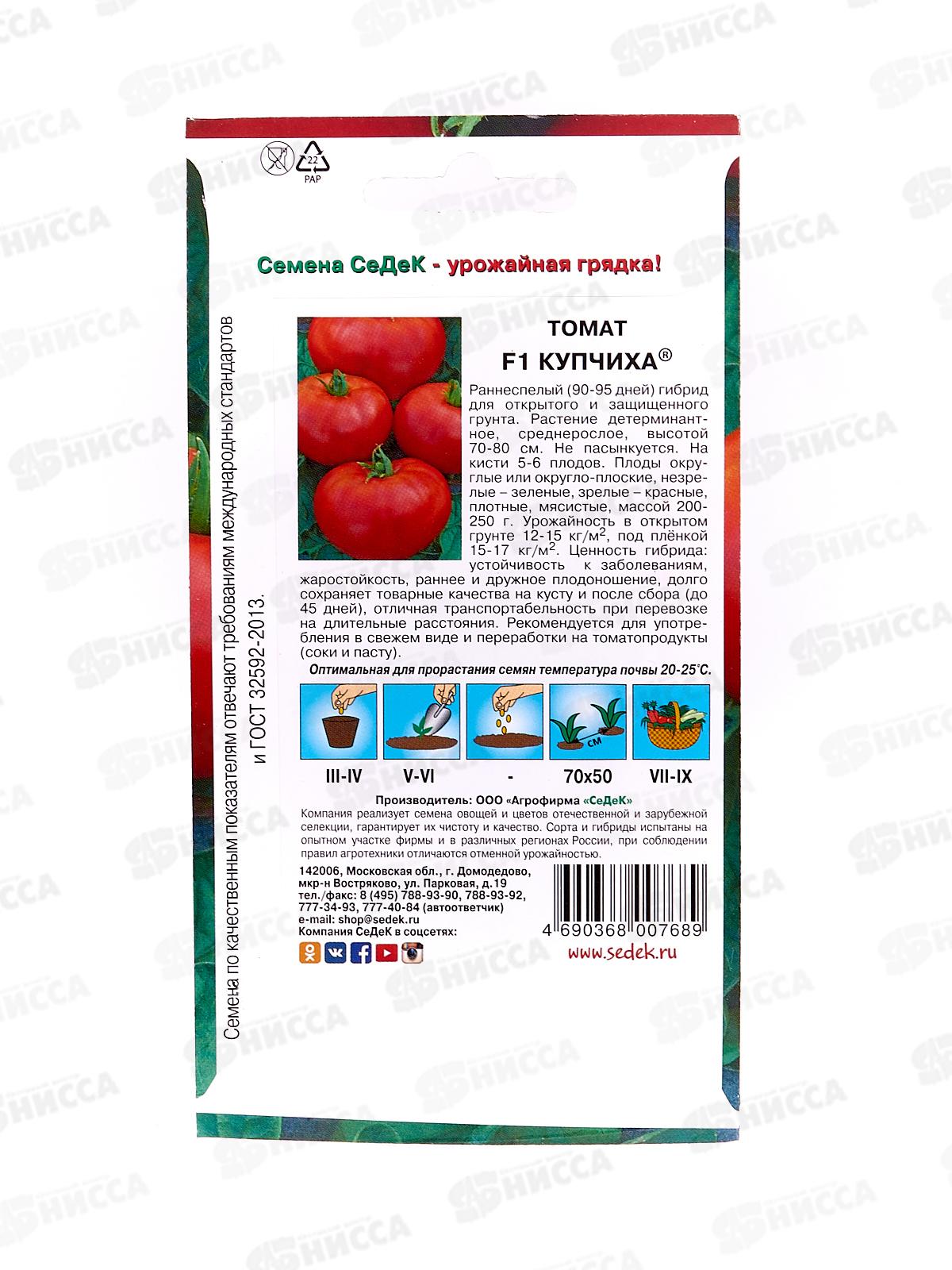 Томат Купчиха F1 (Евро, 0,05) СеДек *10