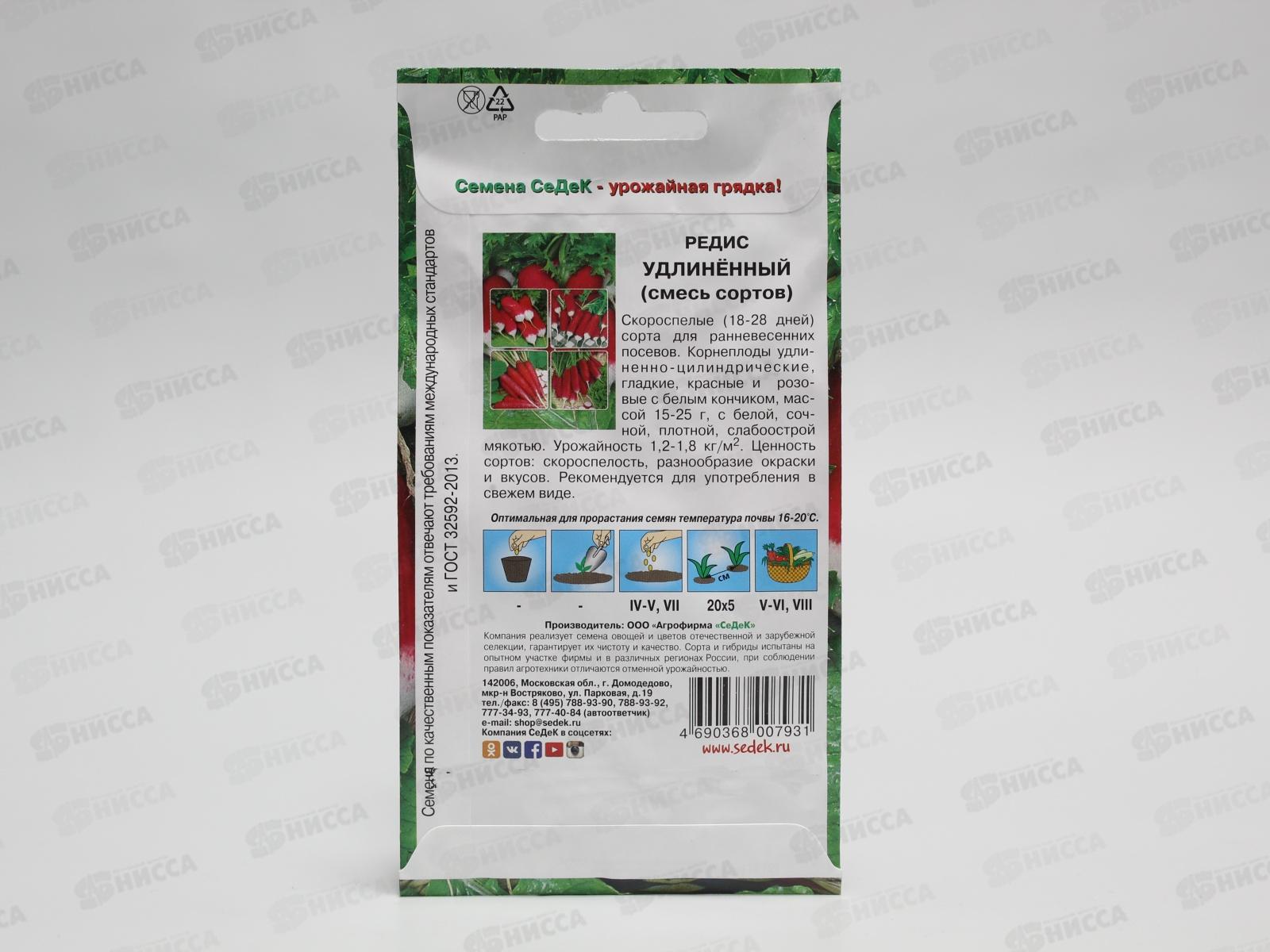 Редис Удлиненный (смесь сортов) (Евро, 3) СеДек *10 +