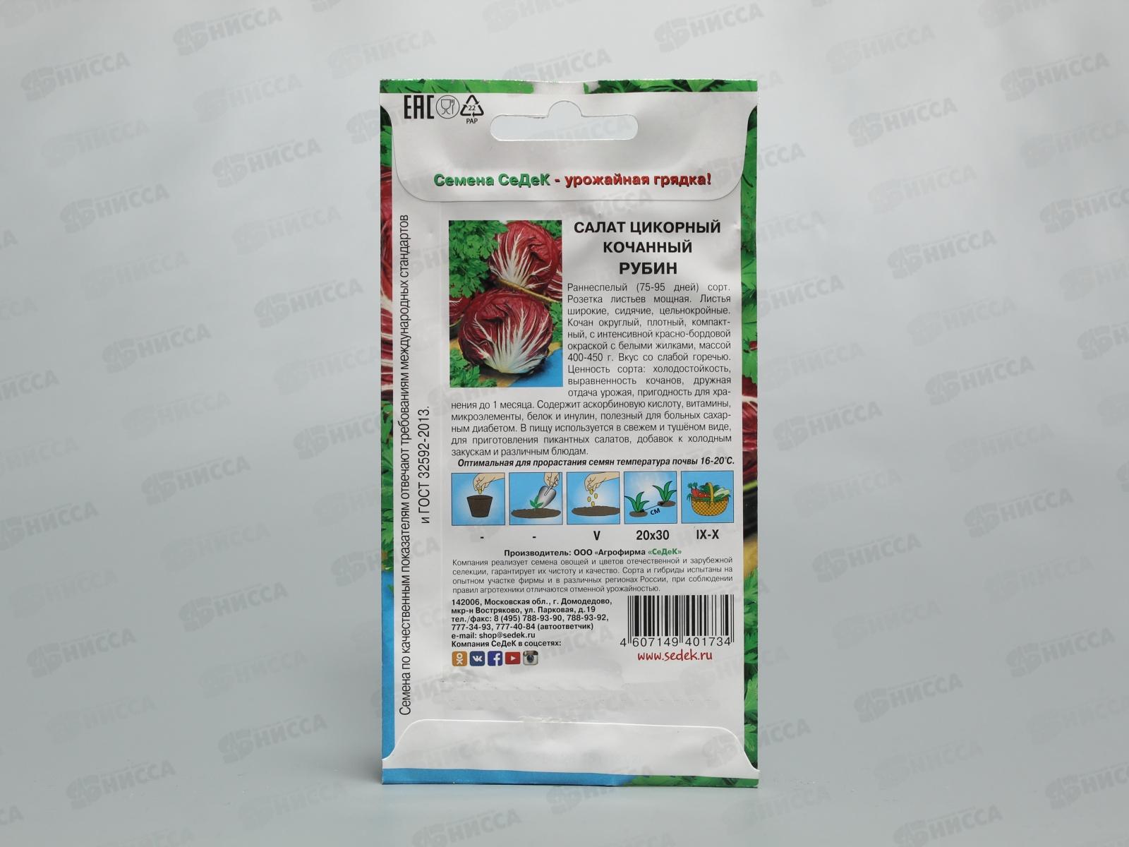Салат Рубин (цикорный) (Евро, 0,5) СеДек *10