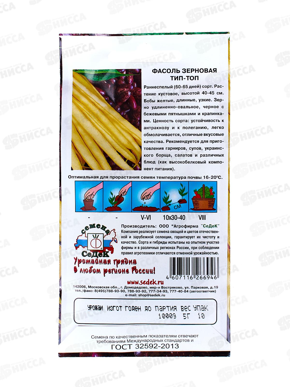 Фасоль Тип-Топ зерновая (Евро , 5) *10 СеДек