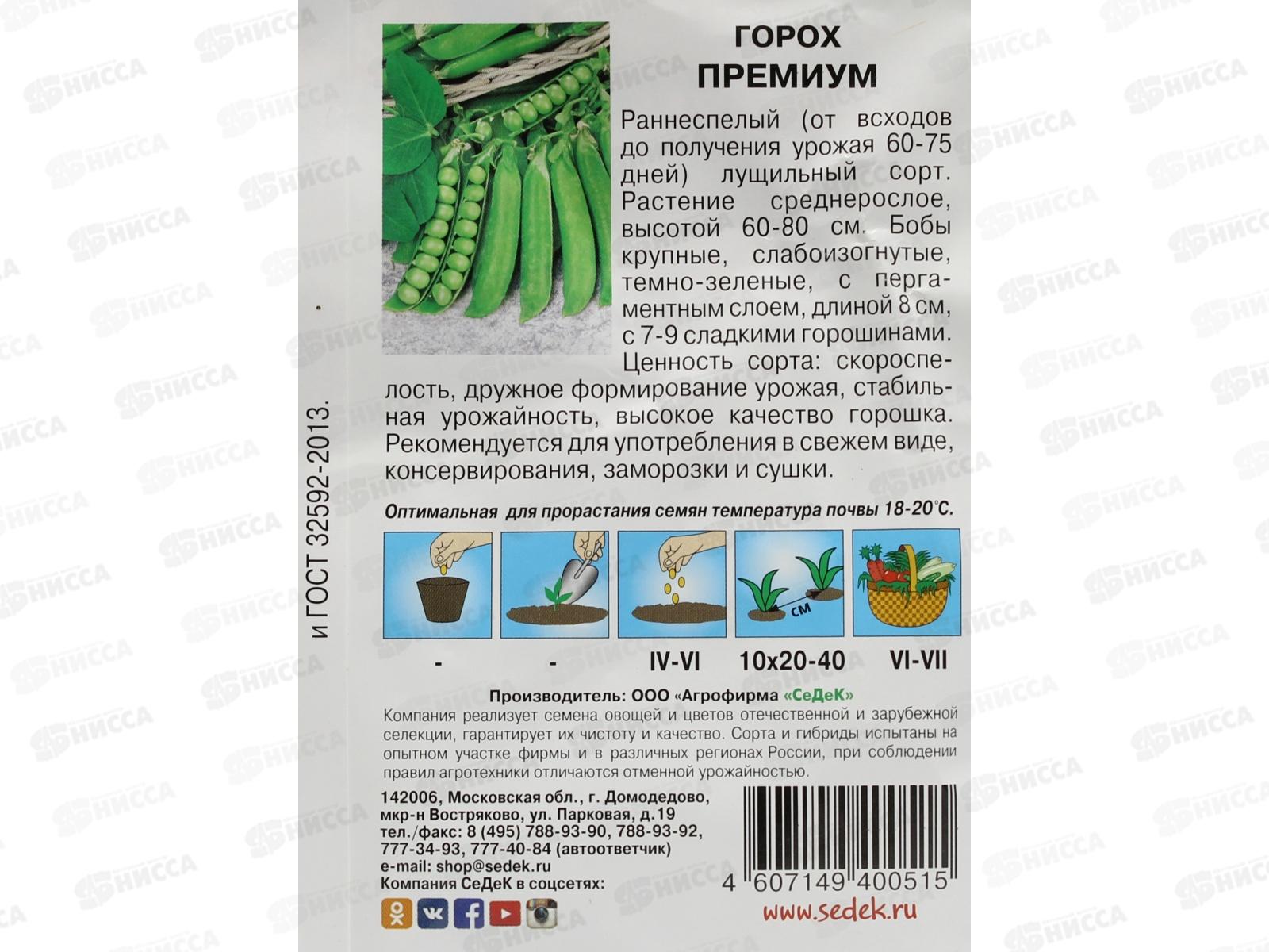 Горох Премиум  (Евро, 8) СеДек *10 +