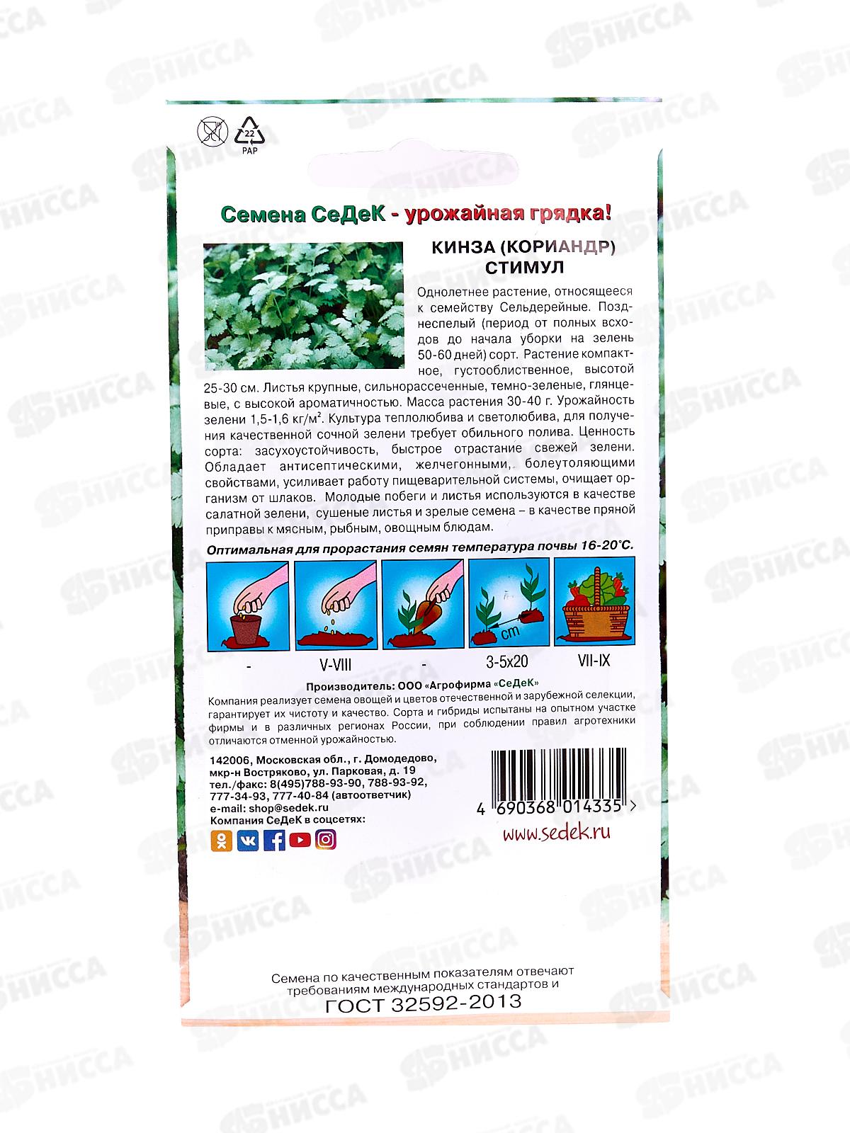 Кориандр Стимул (Евро, 2) СеДек *10 +