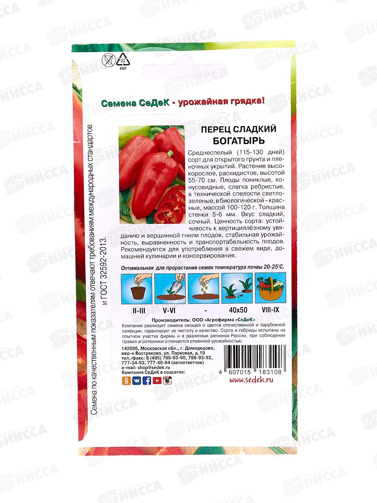 Перец Богатырь  (сладкий) (Евро , 0,2 ) СеДек *10