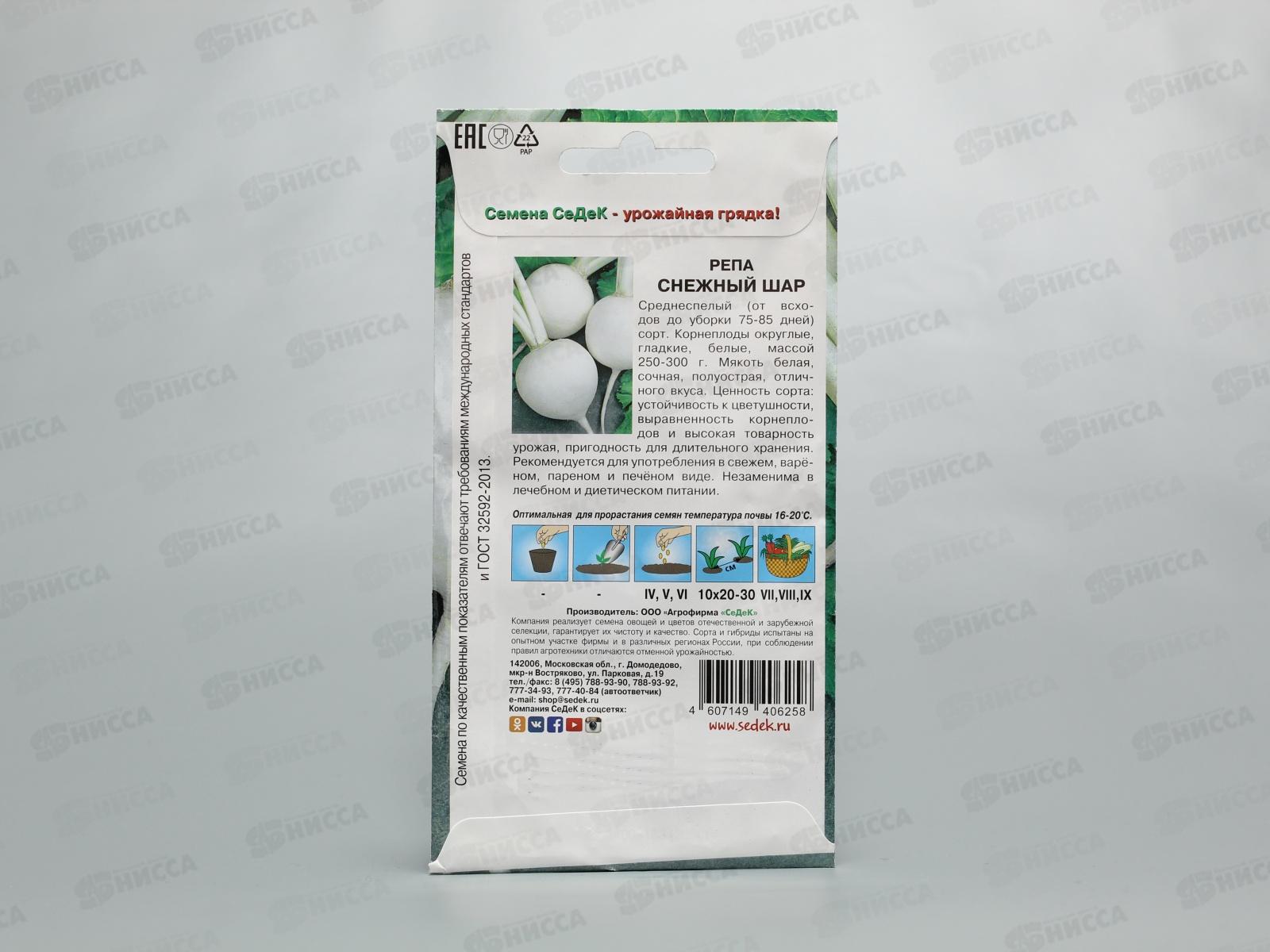 Репа Снежный шар (Евро, 1) *10 СеДек СРОК ДО 12.24