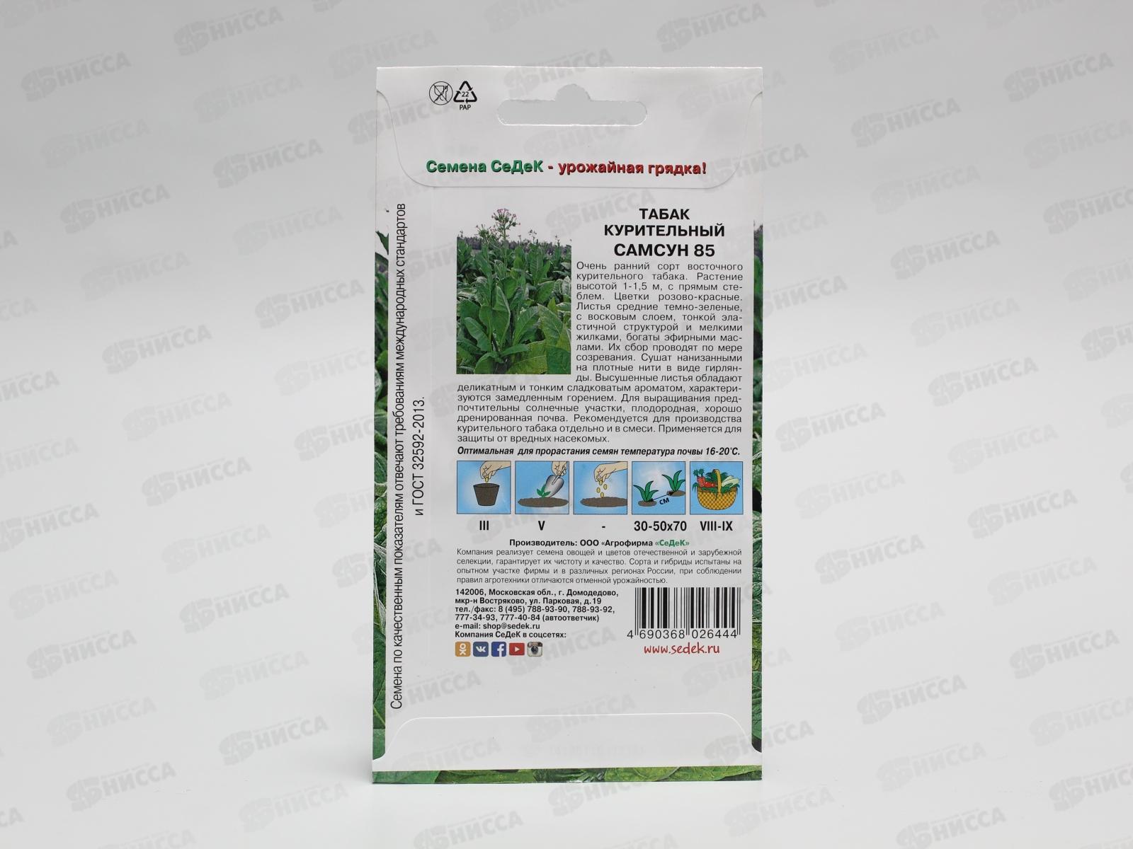 Табак Самсун 85  (Евро, 0,01) СеДек *10