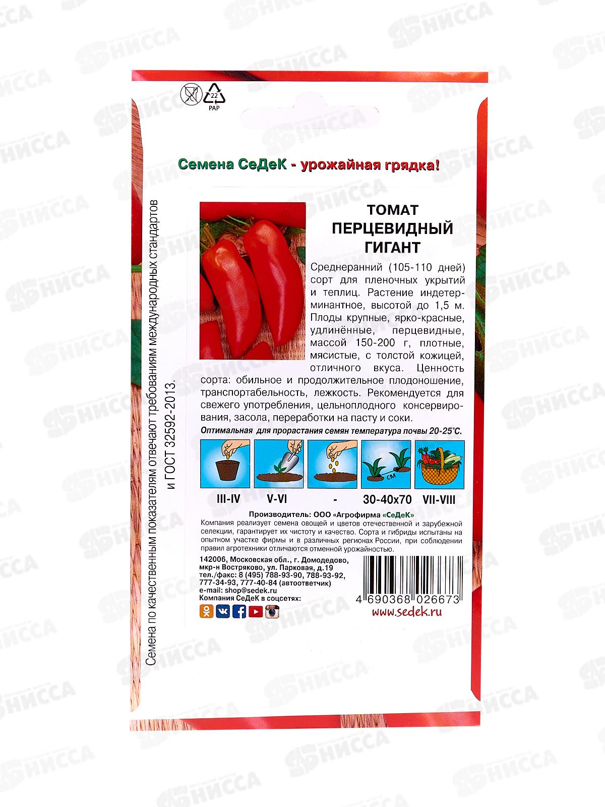 Томат Перцевидный Гигант (Евро, 0,1) *10 СеДек +